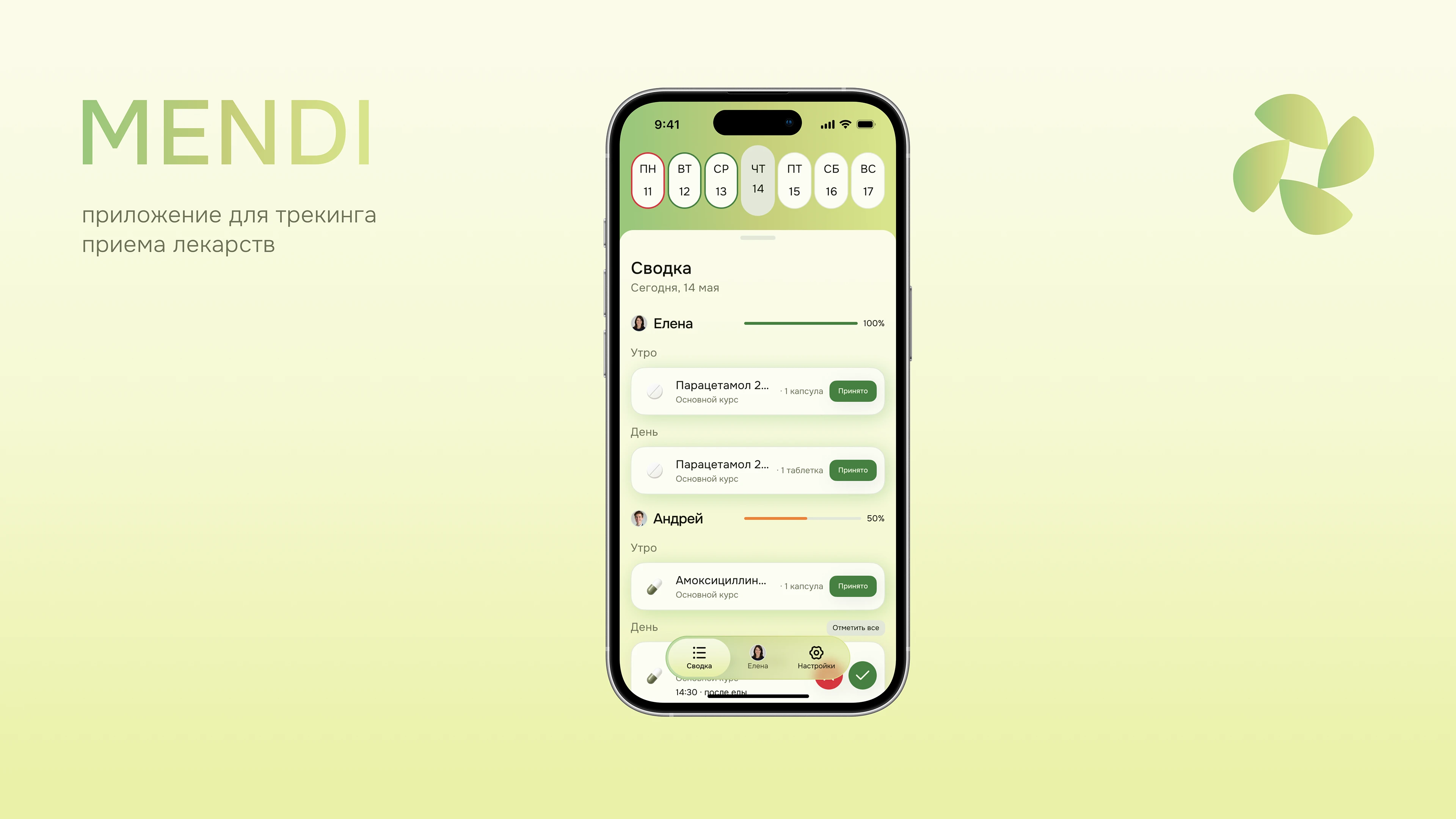 Mendi — Personal Med Tracker — Изображение №1 — Интерфейсы на Dprofile