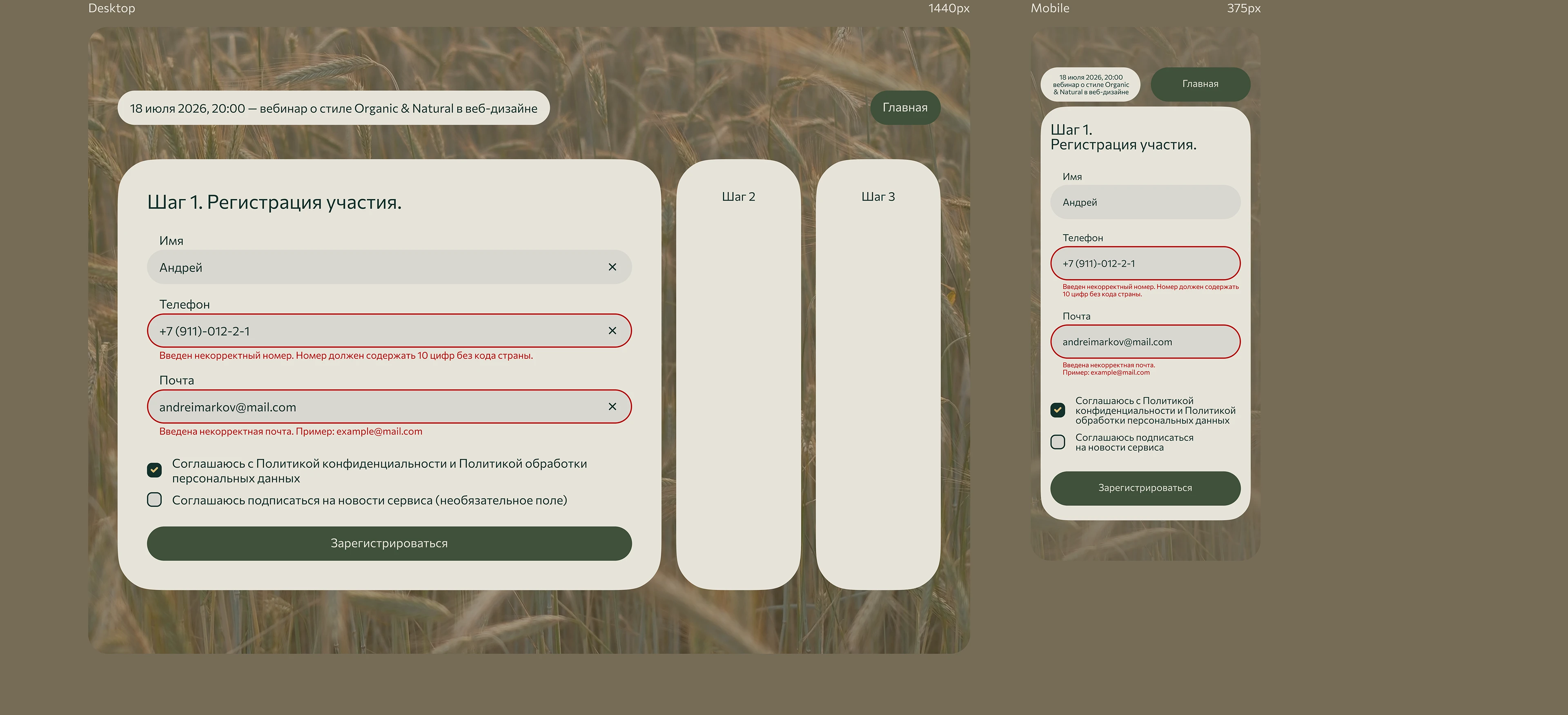 Organic & Natural — Landing Page & Webinar Registration — Изображение №8 — Интерфейсы на Dprofile