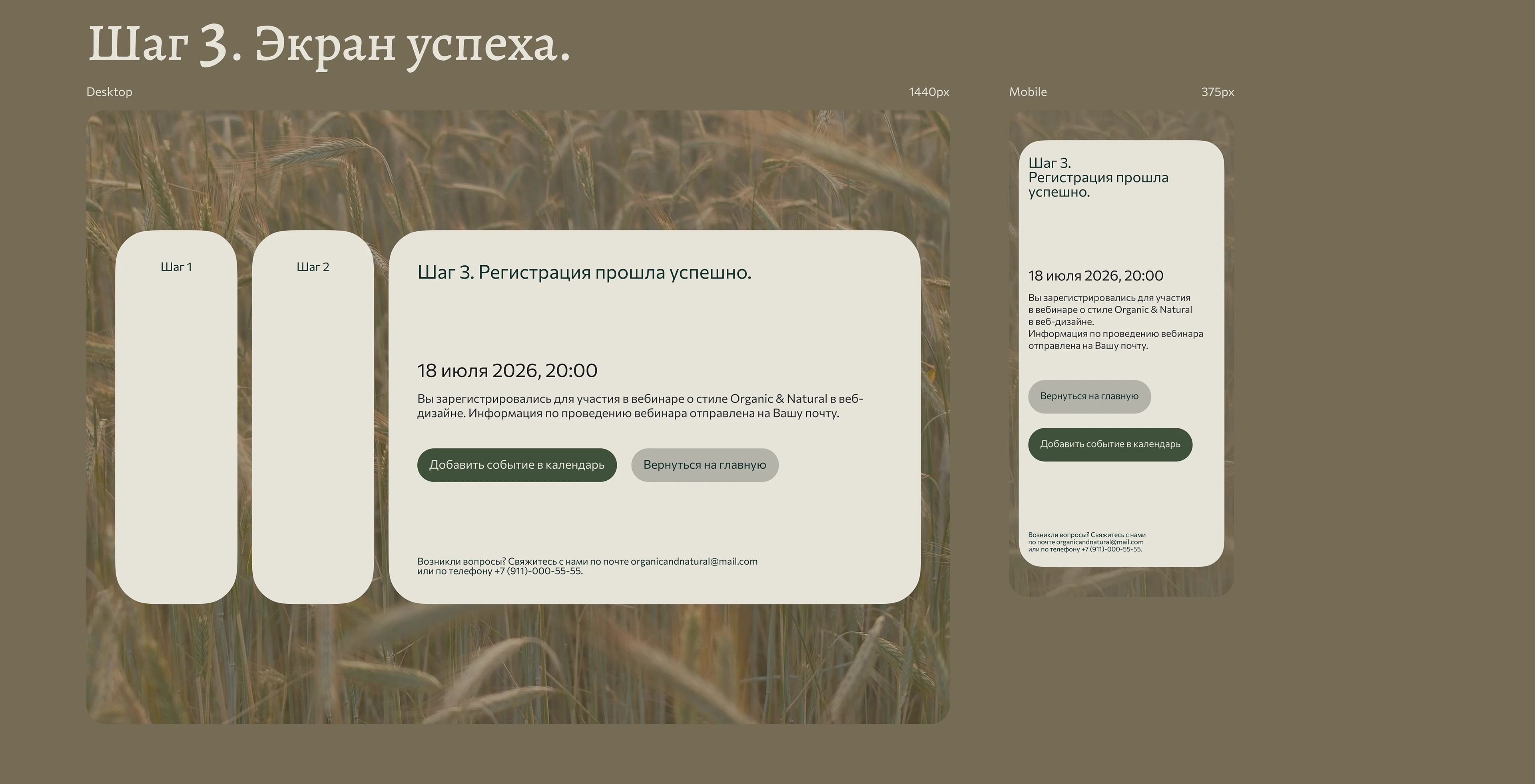 Organic & Natural — Landing Page & Webinar Registration — Изображение №13 — Интерфейсы на Dprofile