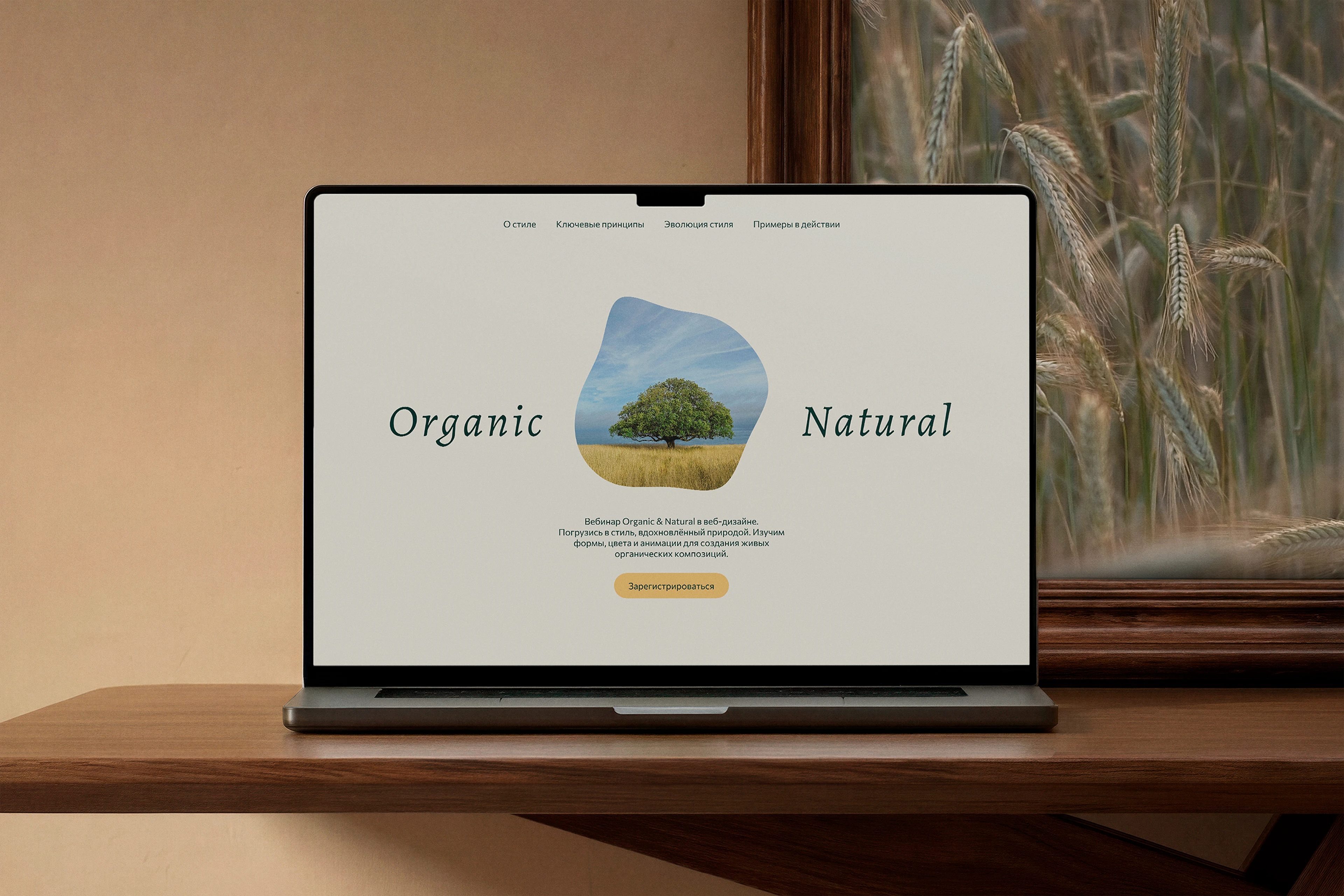 Organic & Natural — Landing Page & Webinar Registration — Изображение №1 — Интерфейсы на Dprofile