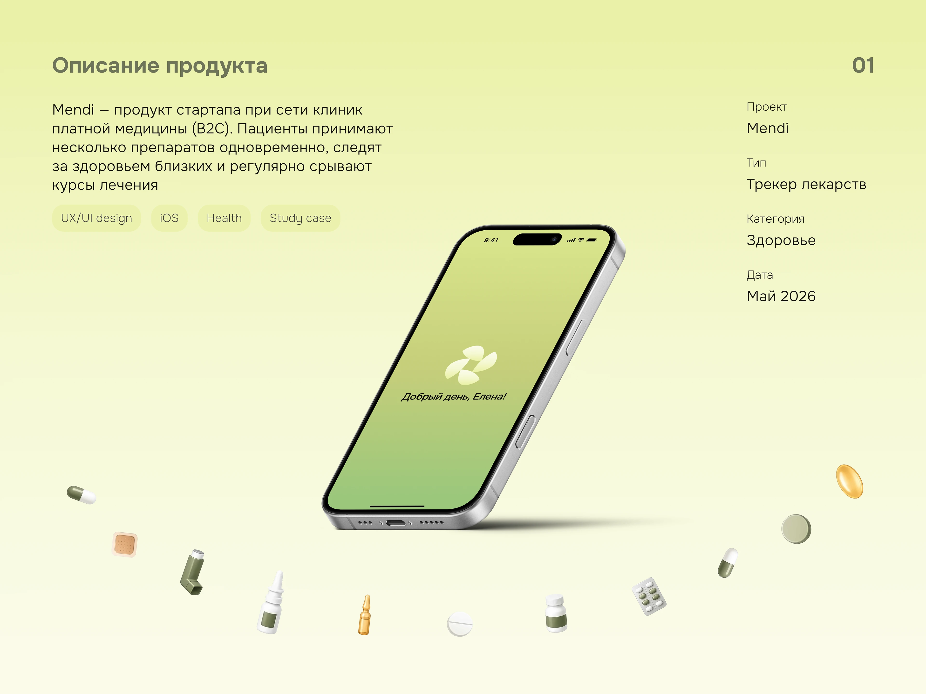 Mendi — Personal Med Tracker — Изображение №2 — Интерфейсы на Dprofile