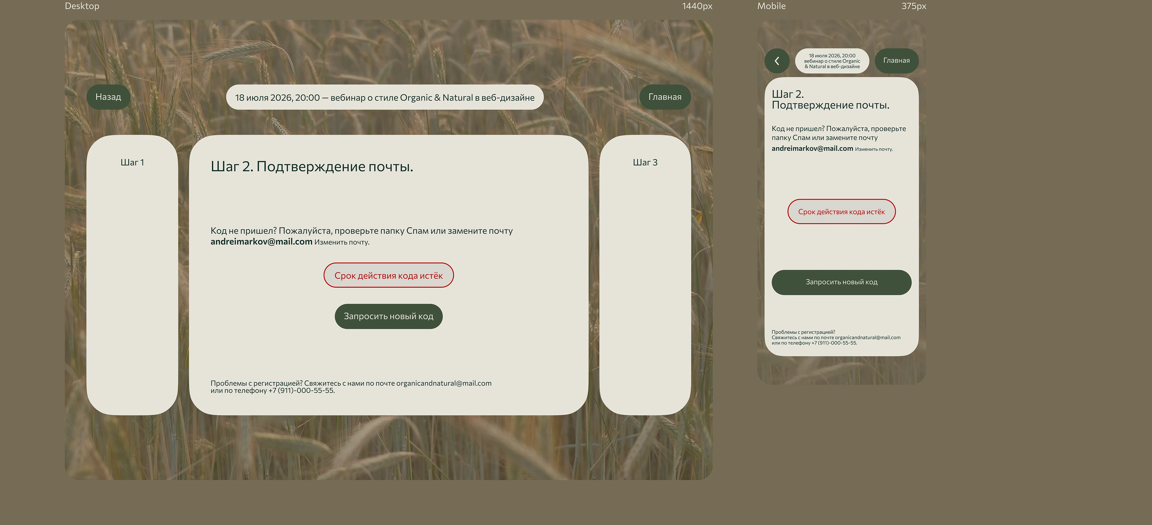 Organic & Natural — Landing Page & Webinar Registration — Изображение №11 — Интерфейсы на Dprofile