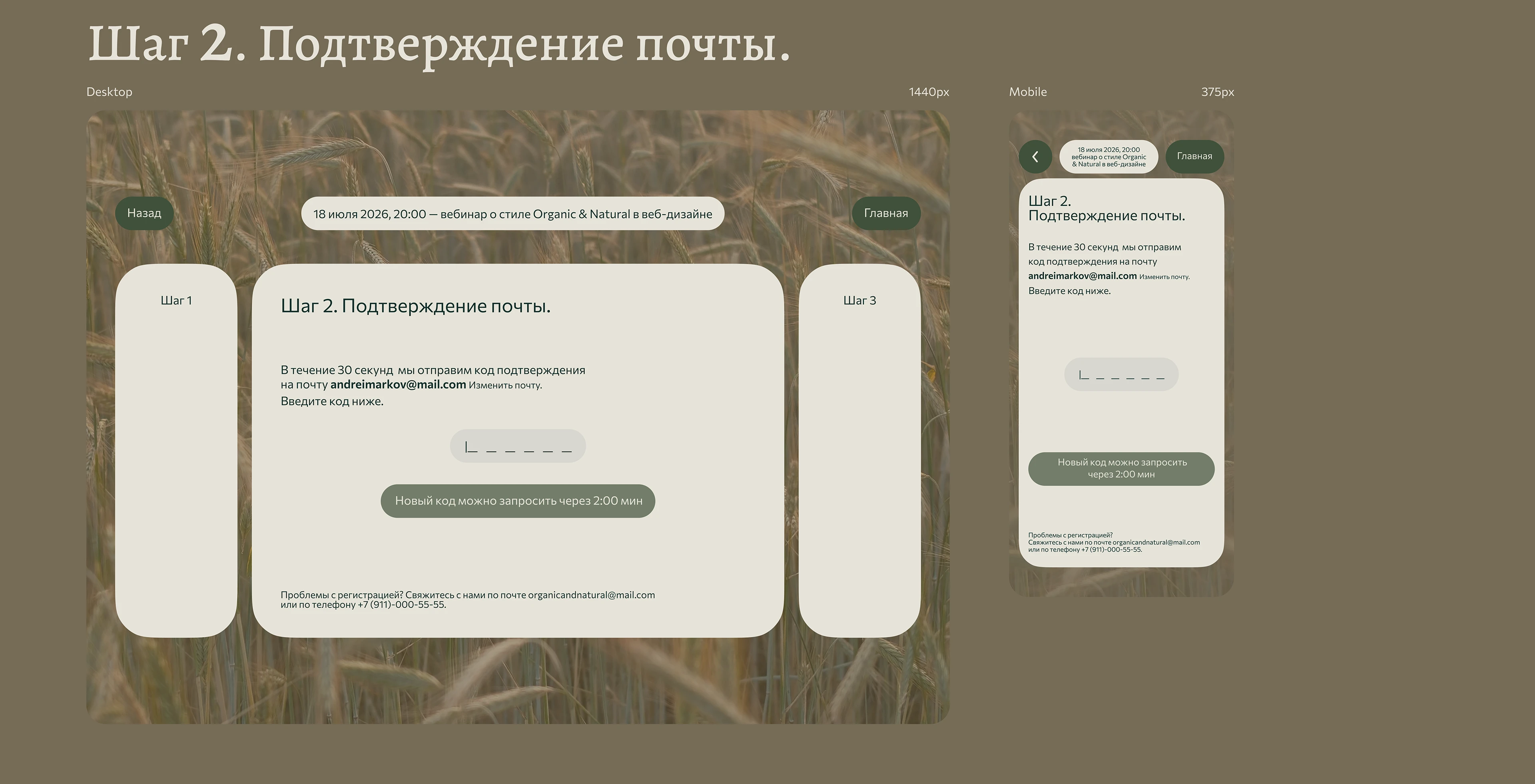 Organic & Natural — Landing Page & Webinar Registration — Изображение №10 — Интерфейсы на Dprofile