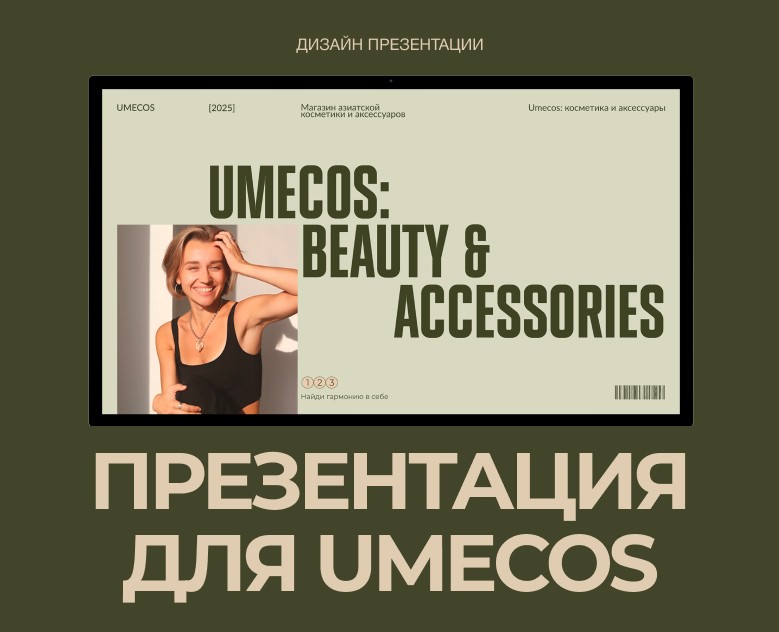 Презентация для UMECOS — Маркетинг на Dprofile