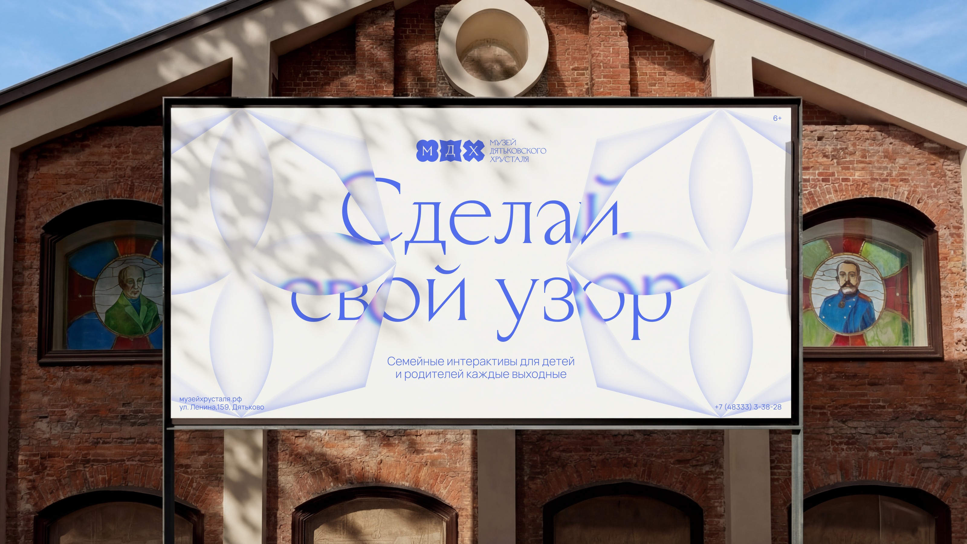 Музей дятьковского хрусталя — Изображение №6 — Брендинг, Графика на Dprofile