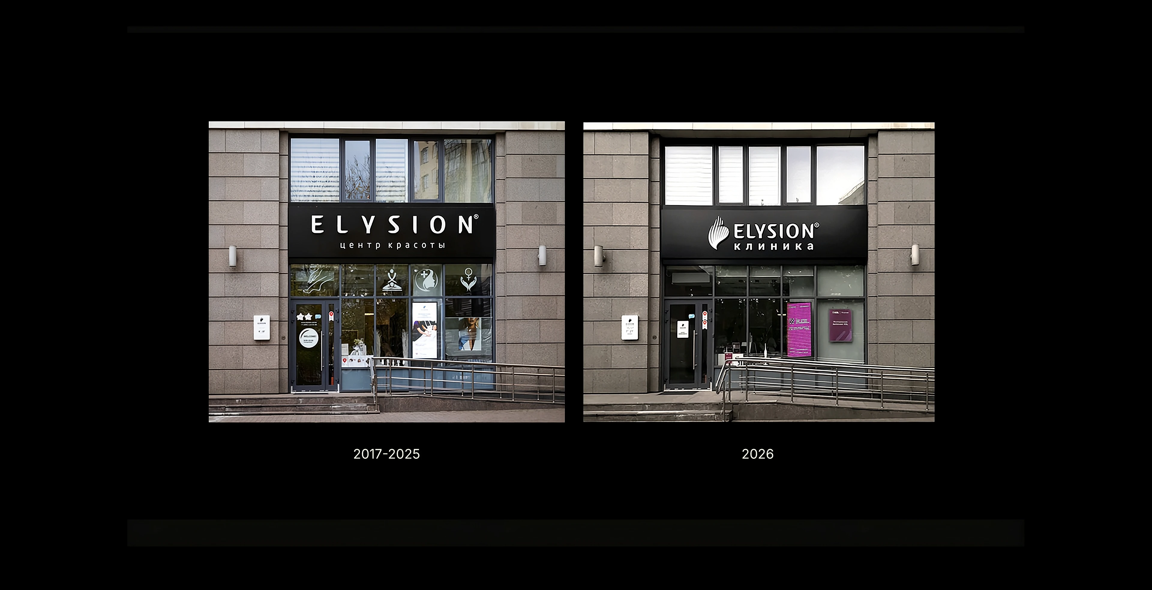 Ребрендинг клиники Elysion — Изображение №5 — Брендинг, Промдизайн на Dprofile