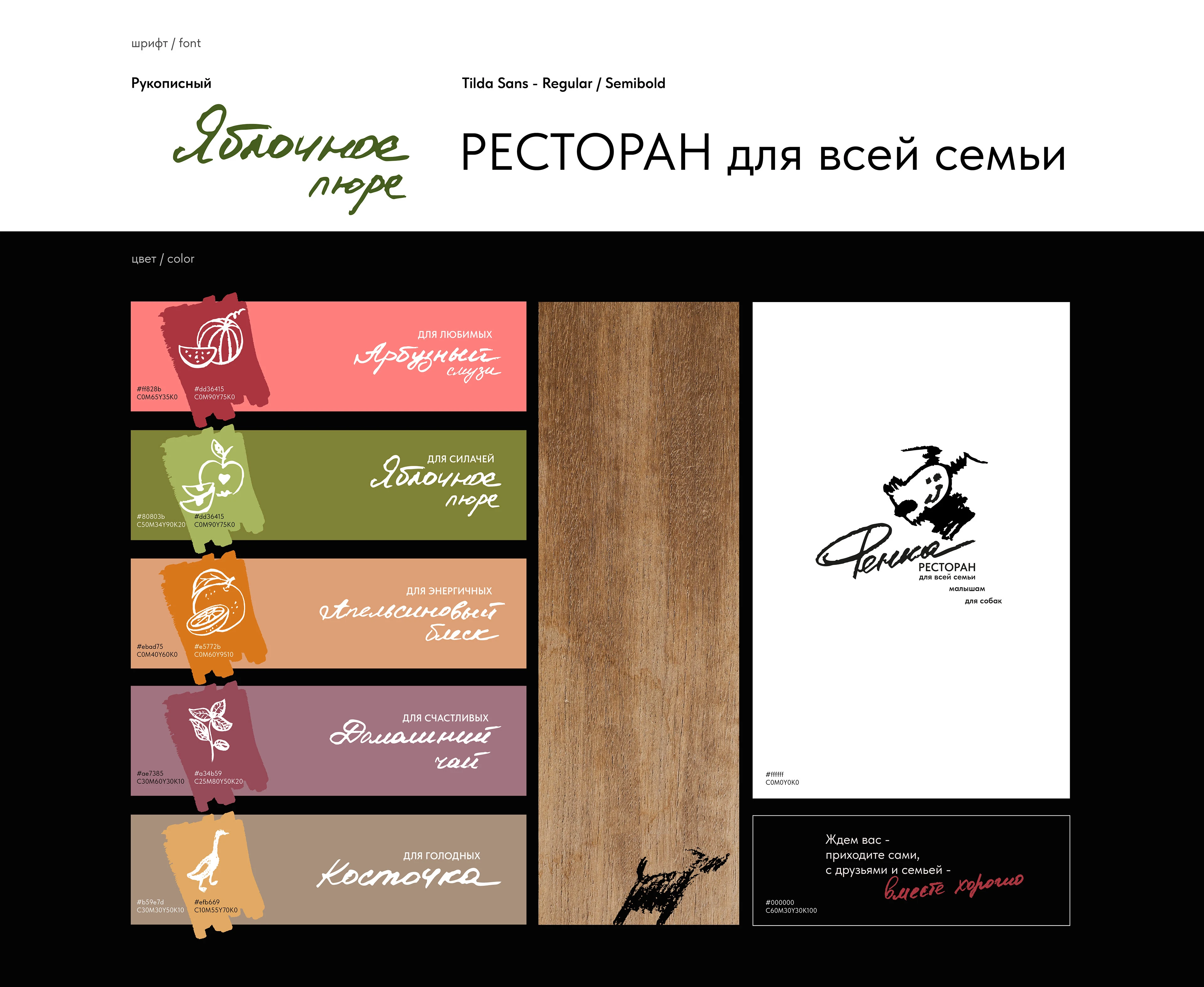 Брендинг для ресторана Фенка — Изображение №7 — Брендинг, Иллюстрация на Dprofile