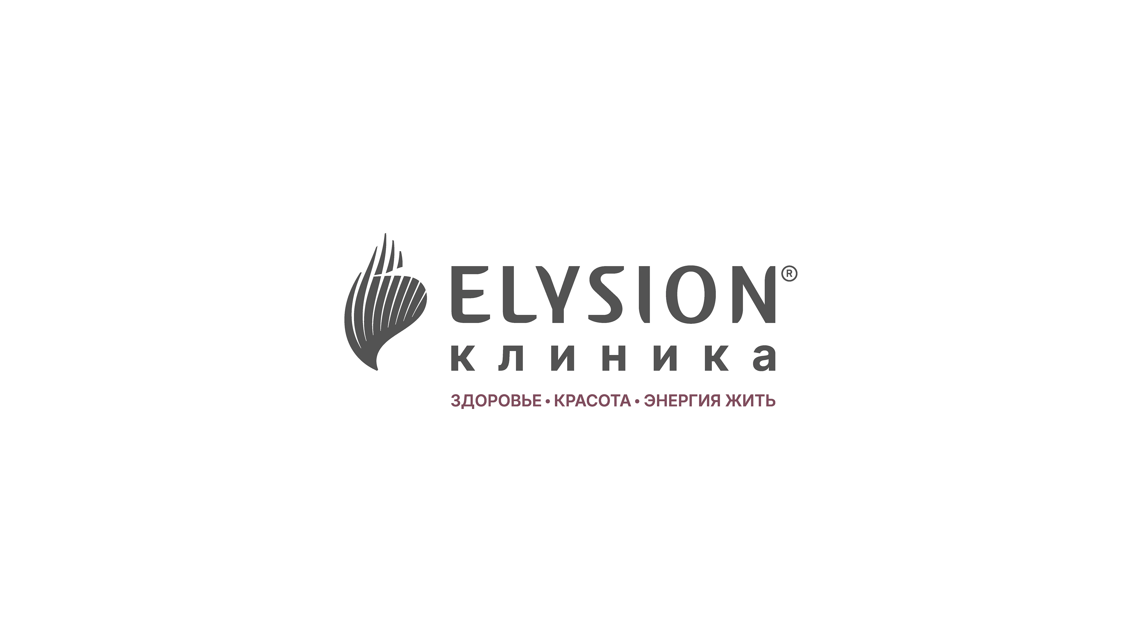 Ребрендинг клиники Elysion — Изображение №1 — Брендинг, Промдизайн на Dprofile