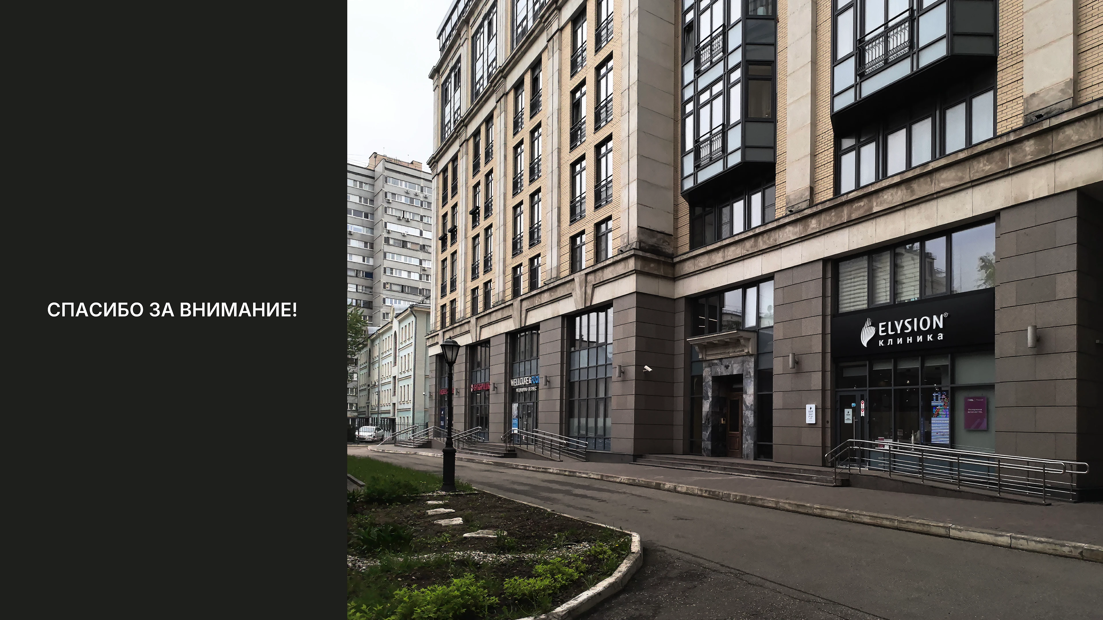 Ребрендинг клиники Elysion — Изображение №16 — Брендинг, Промдизайн на Dprofile