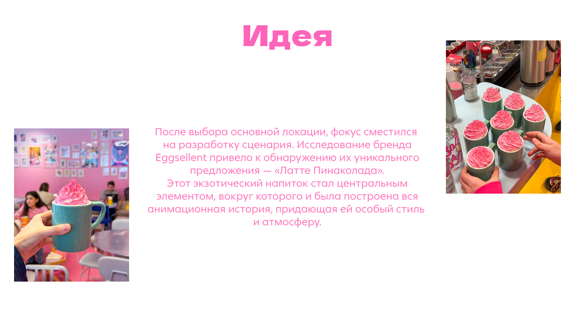 3D + 2D АНИМАЦИЯ ДЛЯ КАФЕ EGGSELLENT — Изображение №3 — Анимация на Dprofile