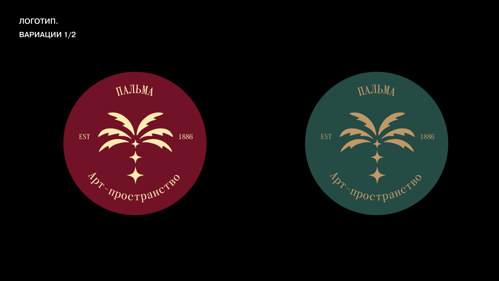 Редизайн айдентики для арт-пространства «Пальма» — Изображение №2 — Брендинг на Dprofile