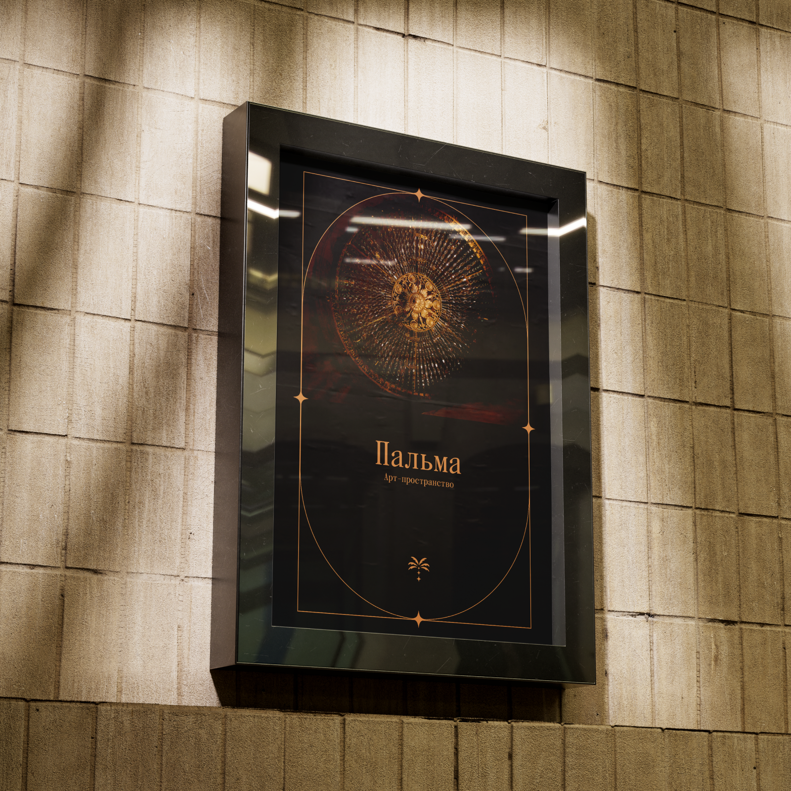 Редизайн айдентики для арт-пространства «Пальма» — Изображение №4 — Брендинг на Dprofile