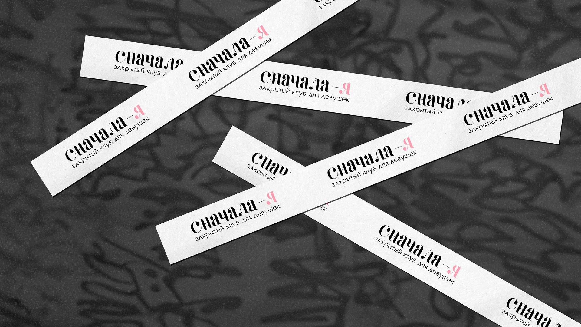 СНАЧАЛА-Я | КЛУБ ДЛЯ ДЕВУШЕК | LOGO — Изображение №1 — Брендинг на Dprofile