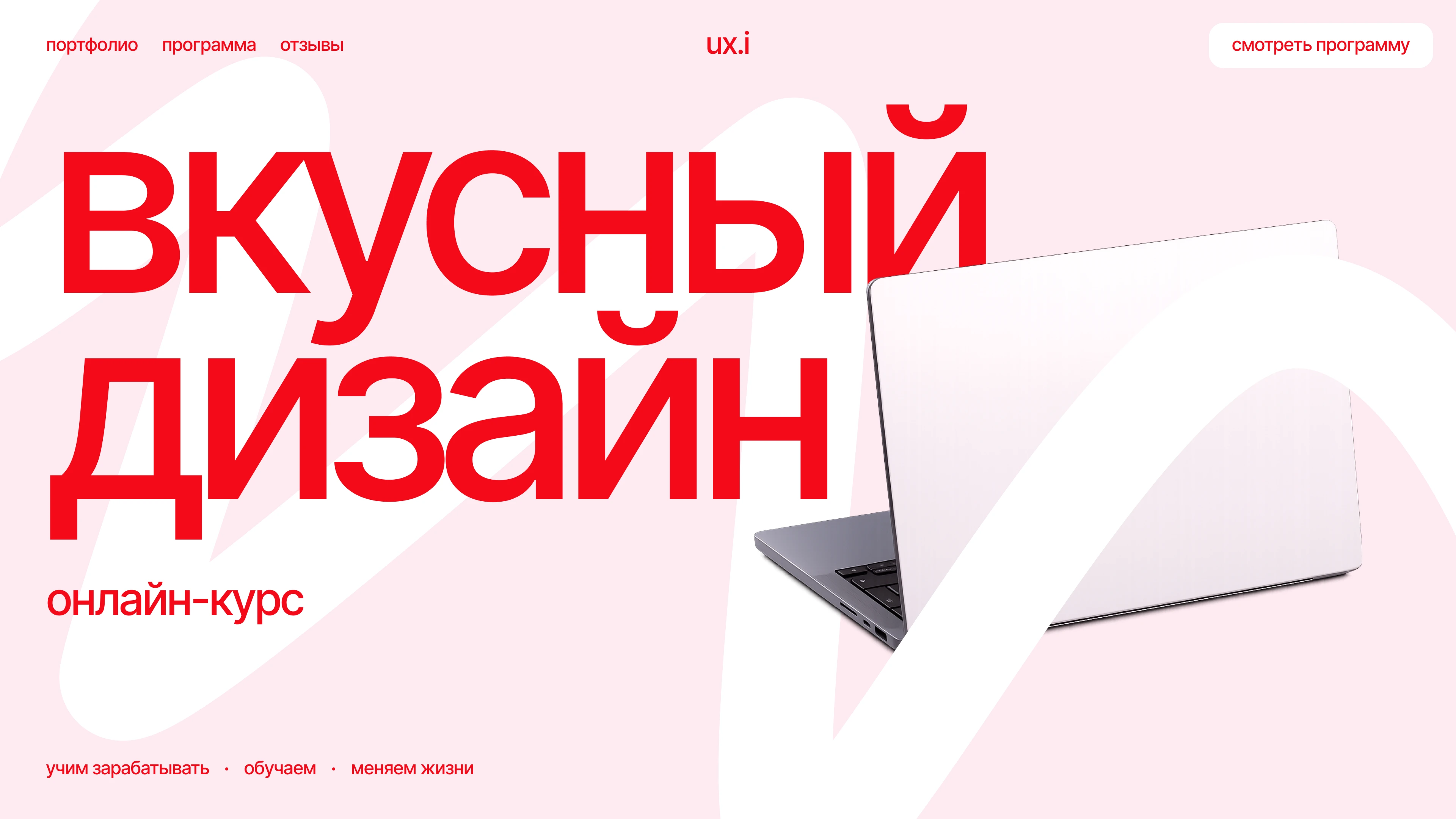 Онлайн-курс — первый экран сайта — Изображение №1 — Интерфейсы, Графика на Dprofile