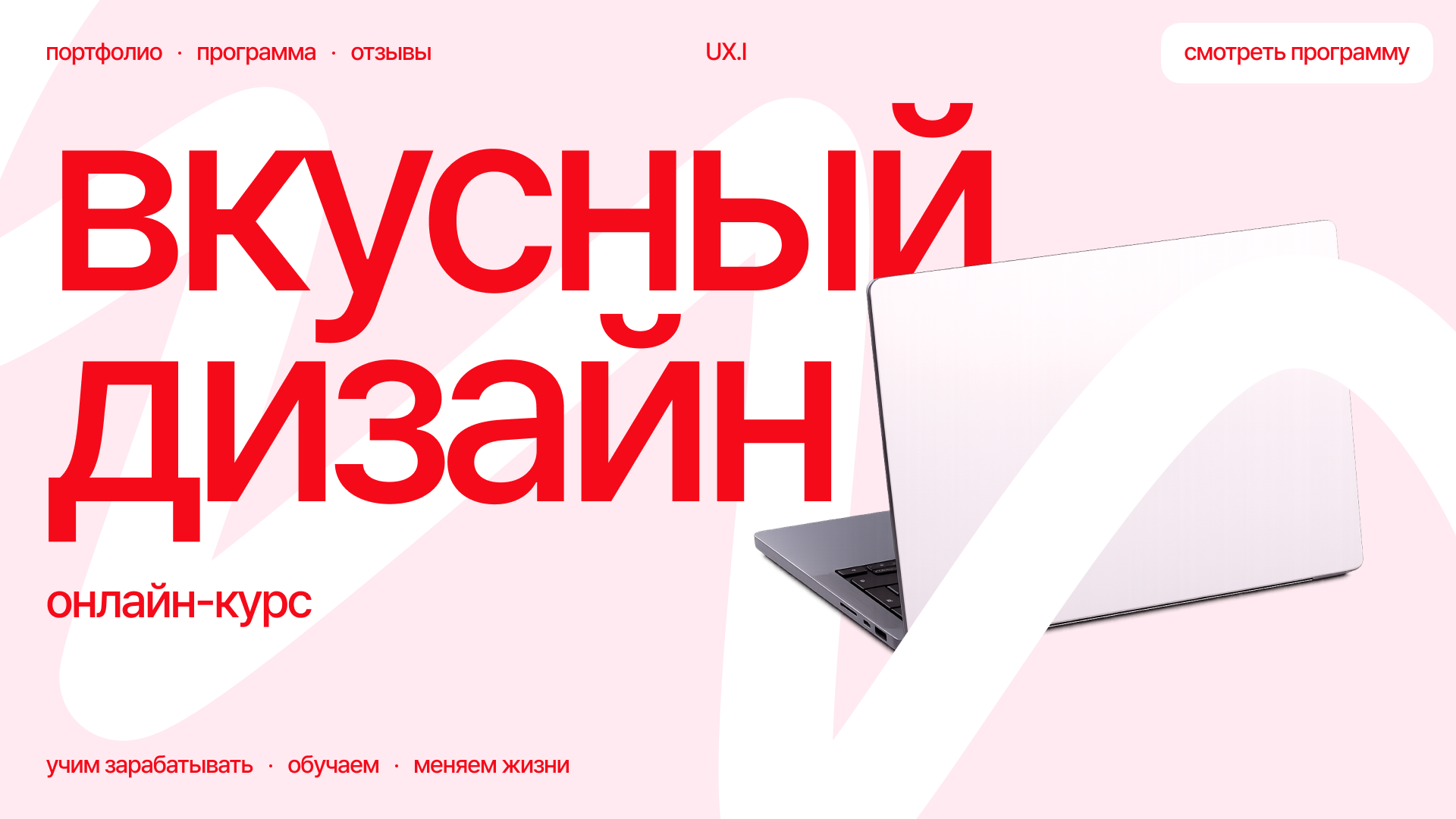 Онлайн-курс — первый экран сайта — Изображение №1 — Интерфейсы, Графика на Dprofile