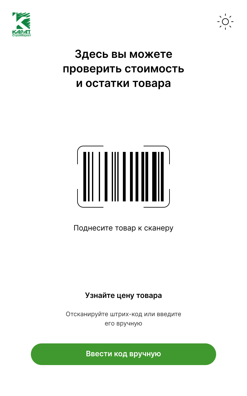 Прайс-чекер — редизайн интерфейса — Изображение №5 — Интерфейсы, Графика на Dprofile
