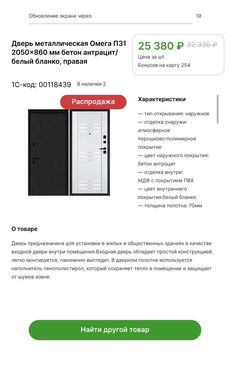Прайс-чекер — редизайн интерфейса — Изображение №7 — Интерфейсы, Графика на Dprofile