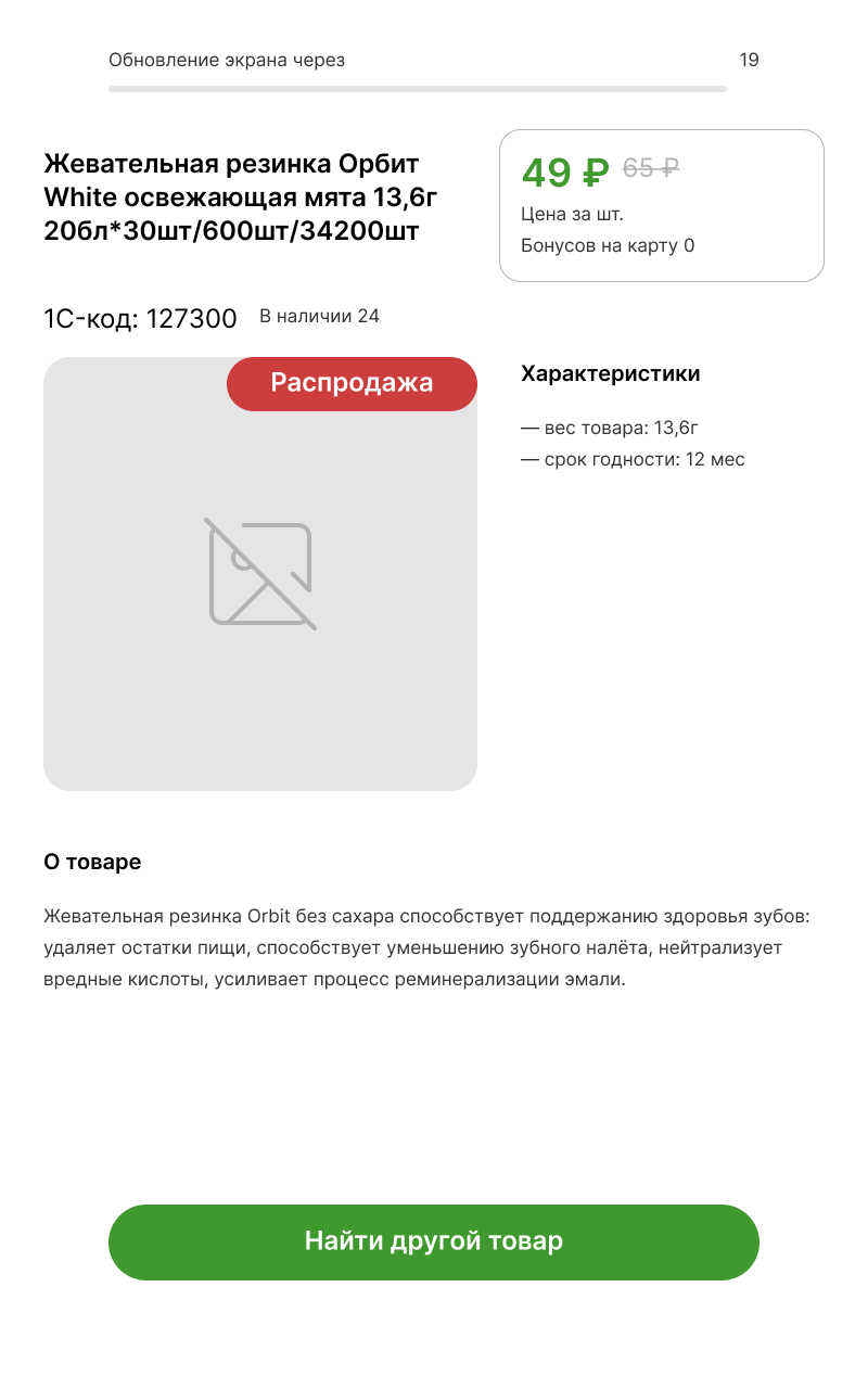 Прайс-чекер — редизайн интерфейса — Изображение №11 — Интерфейсы, Графика на Dprofile