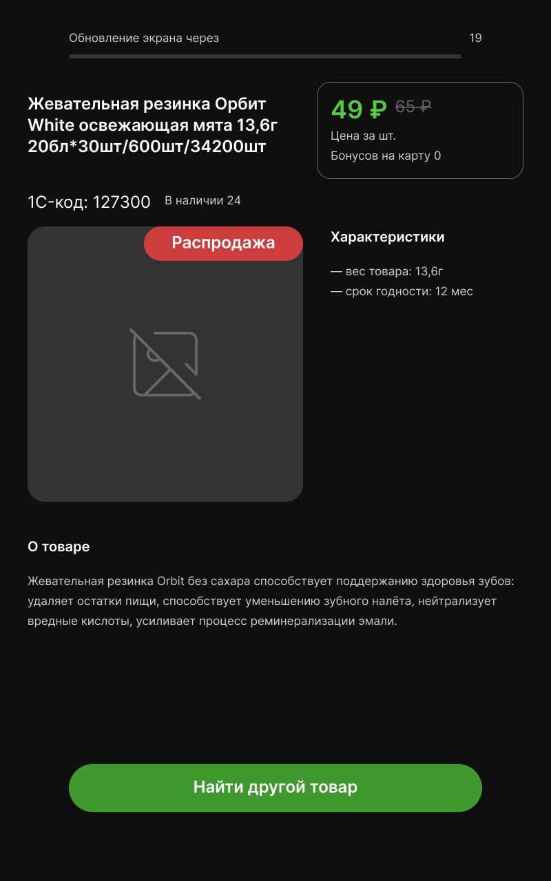 Прайс-чекер — редизайн интерфейса — Изображение №12 — Интерфейсы, Графика на Dprofile