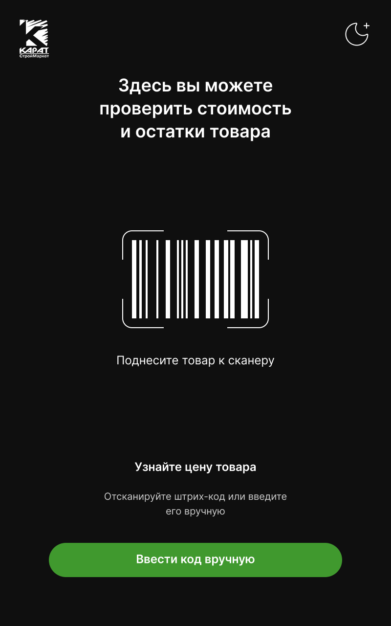 Прайс-чекер — редизайн интерфейса — Изображение №8 — Интерфейсы, Графика на Dprofile
