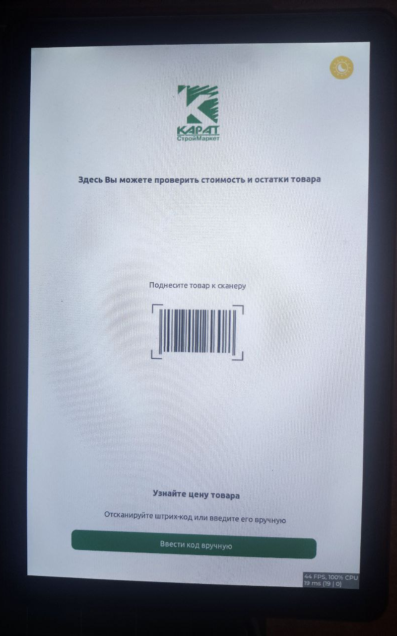 Прайс-чекер — редизайн интерфейса — Изображение №2 — Интерфейсы, Графика на Dprofile