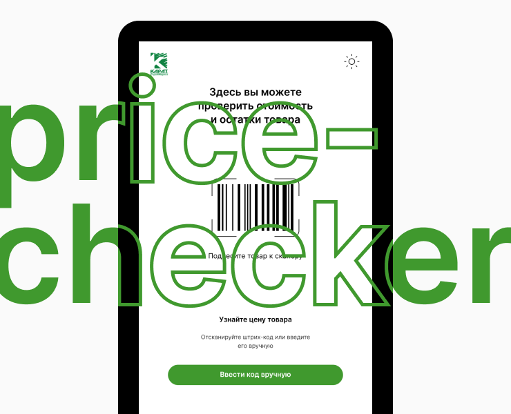Прайс-чекер — редизайн интерфейса на Dprofile