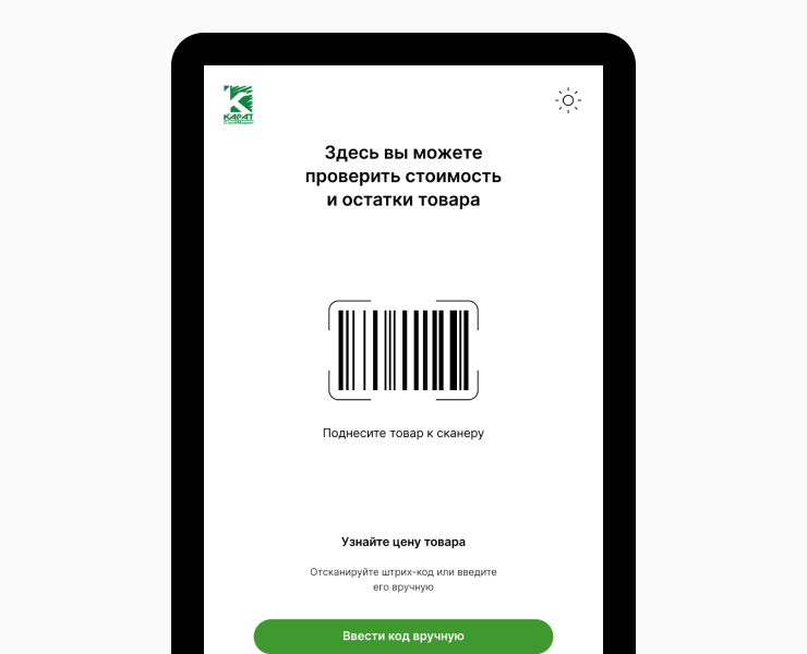 Прайс-чекер — редизайн интерфейса — Интерфейсы, Графика на Dprofile