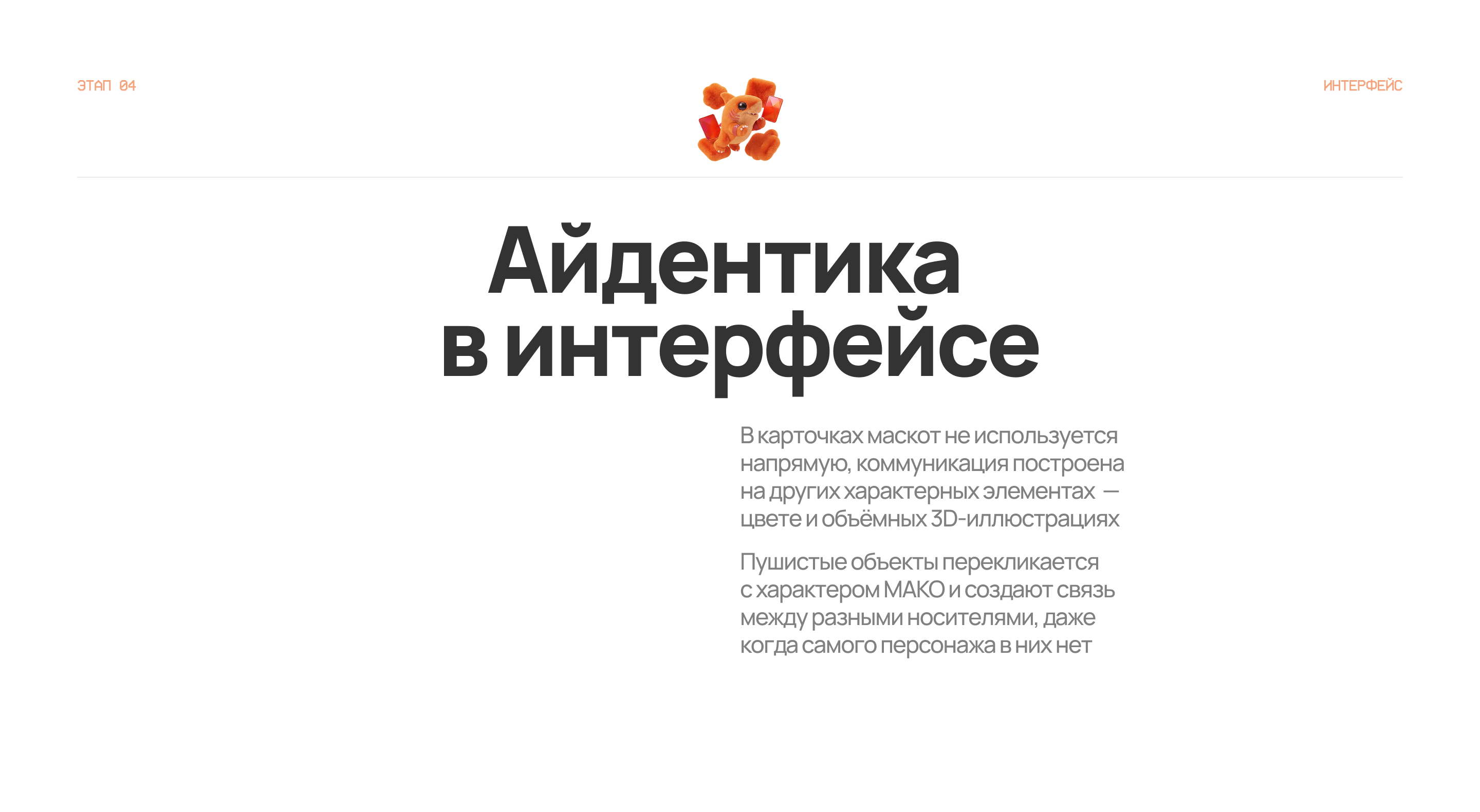 МАКО | AI | Mascot — Изображение №15 — Маркетинг, Нейро на Dprofile