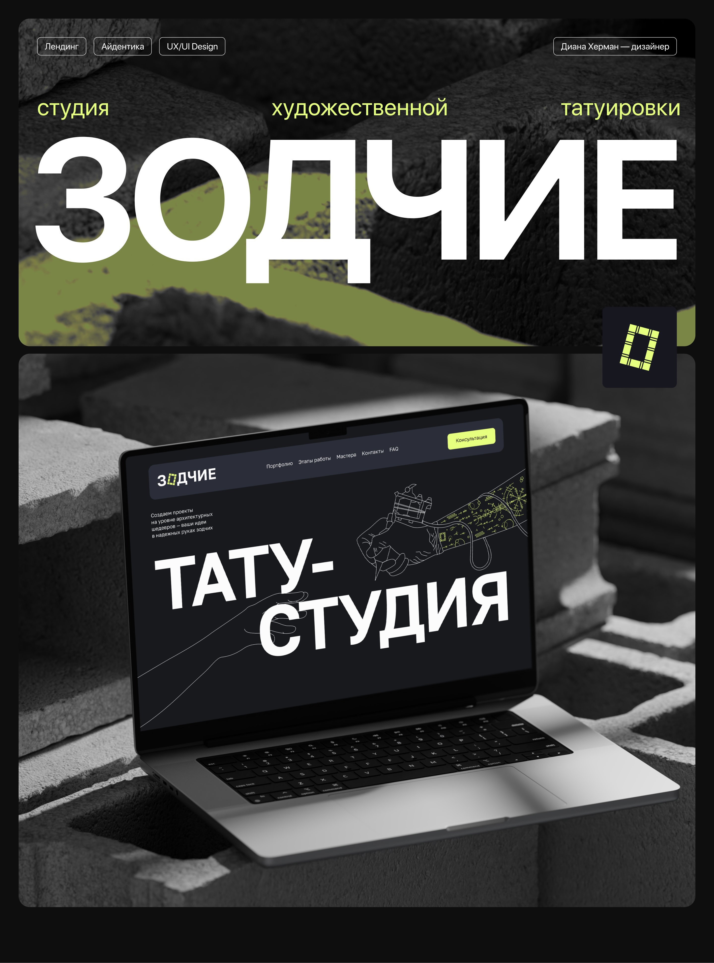 ЗОДЧИЕ | Landing | Identity — Изображение №1 — Интерфейсы, Брендинг на Dprofile