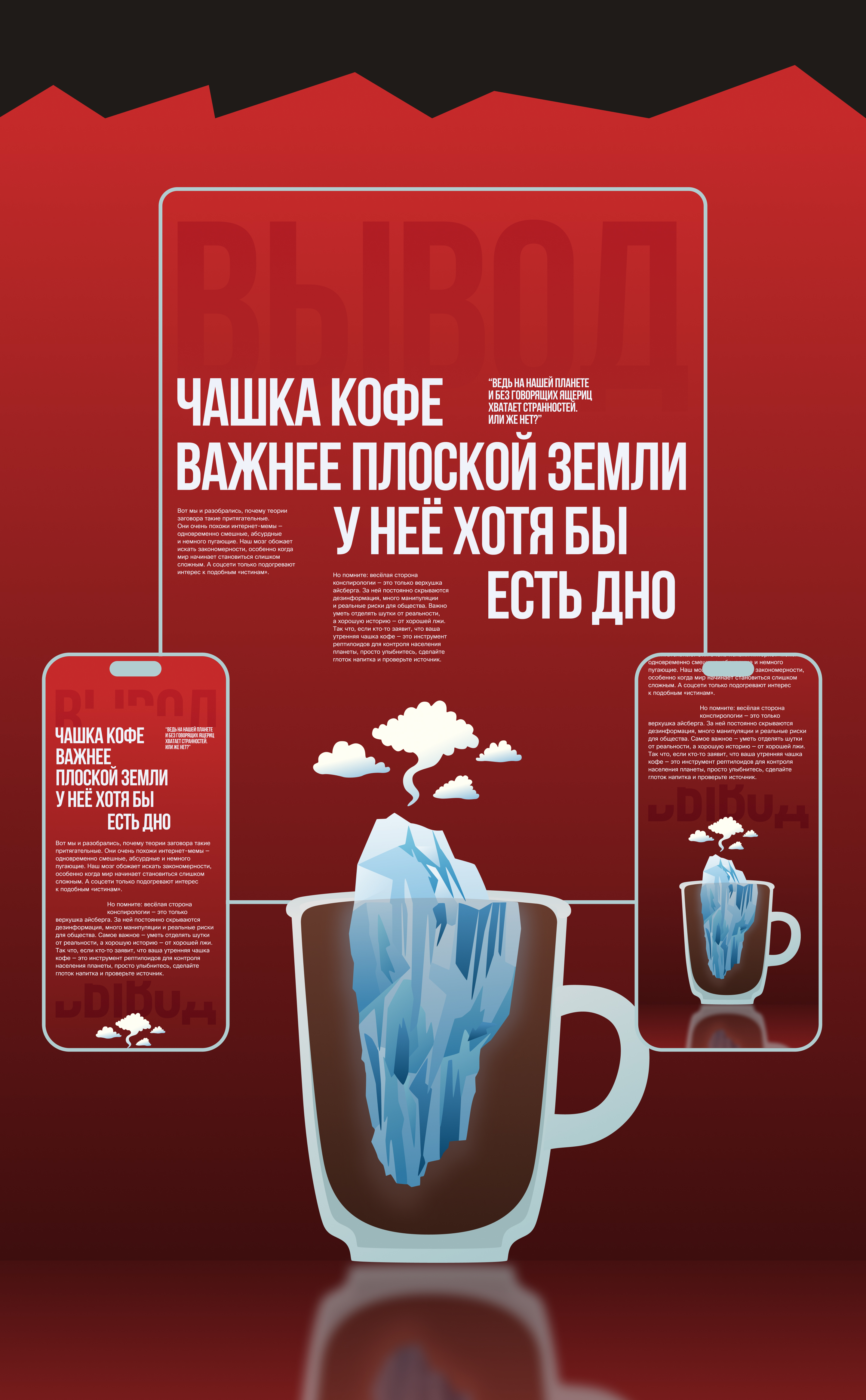 ТЕОРИИ ЗАГОВОРА | Longread | Illustrations — Изображение №17 — Интерфейсы, Иллюстрация на Dprofile