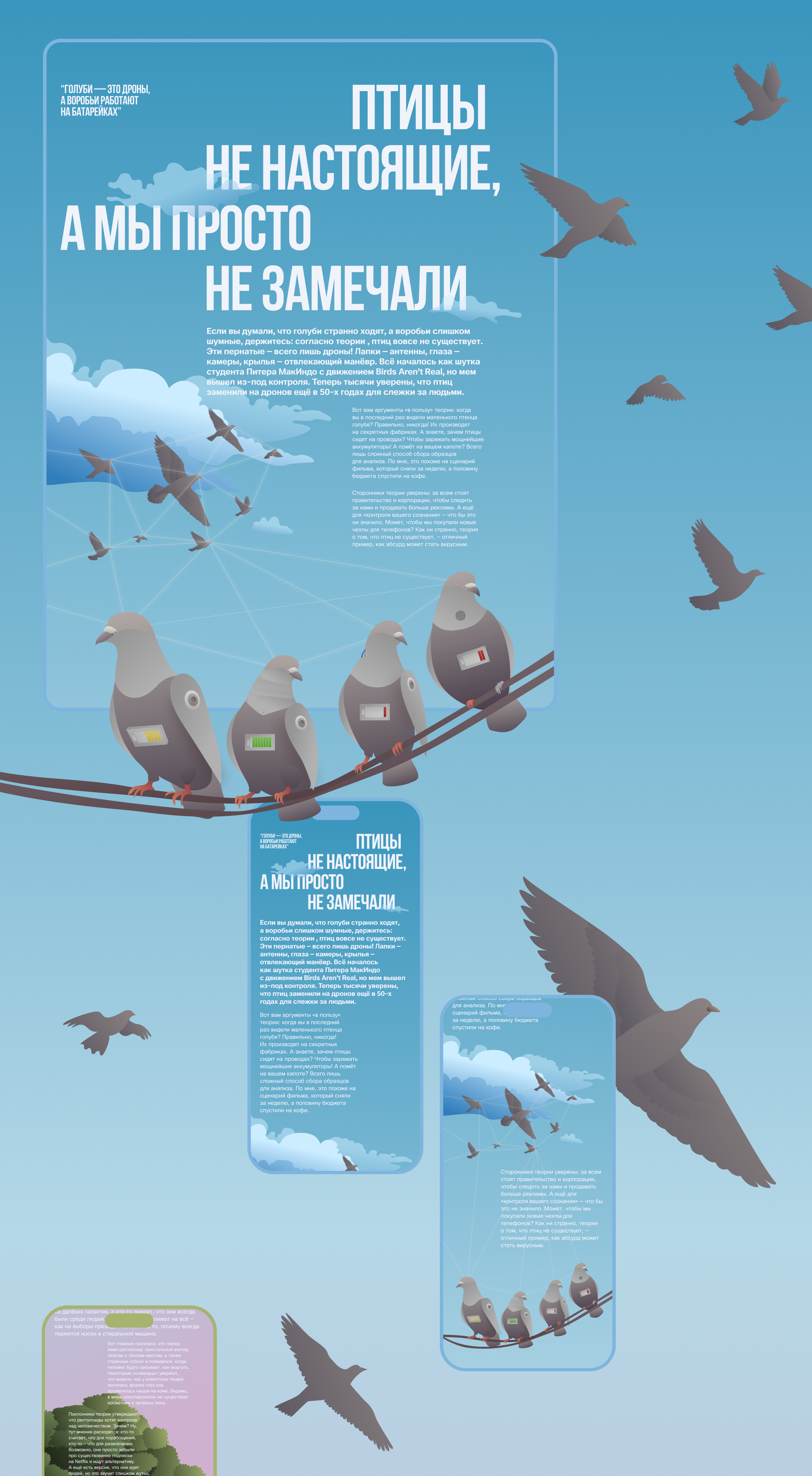 ТЕОРИИ ЗАГОВОРА | Longread | Illustrations — Изображение №13 — Интерфейсы, Иллюстрация на Dprofile