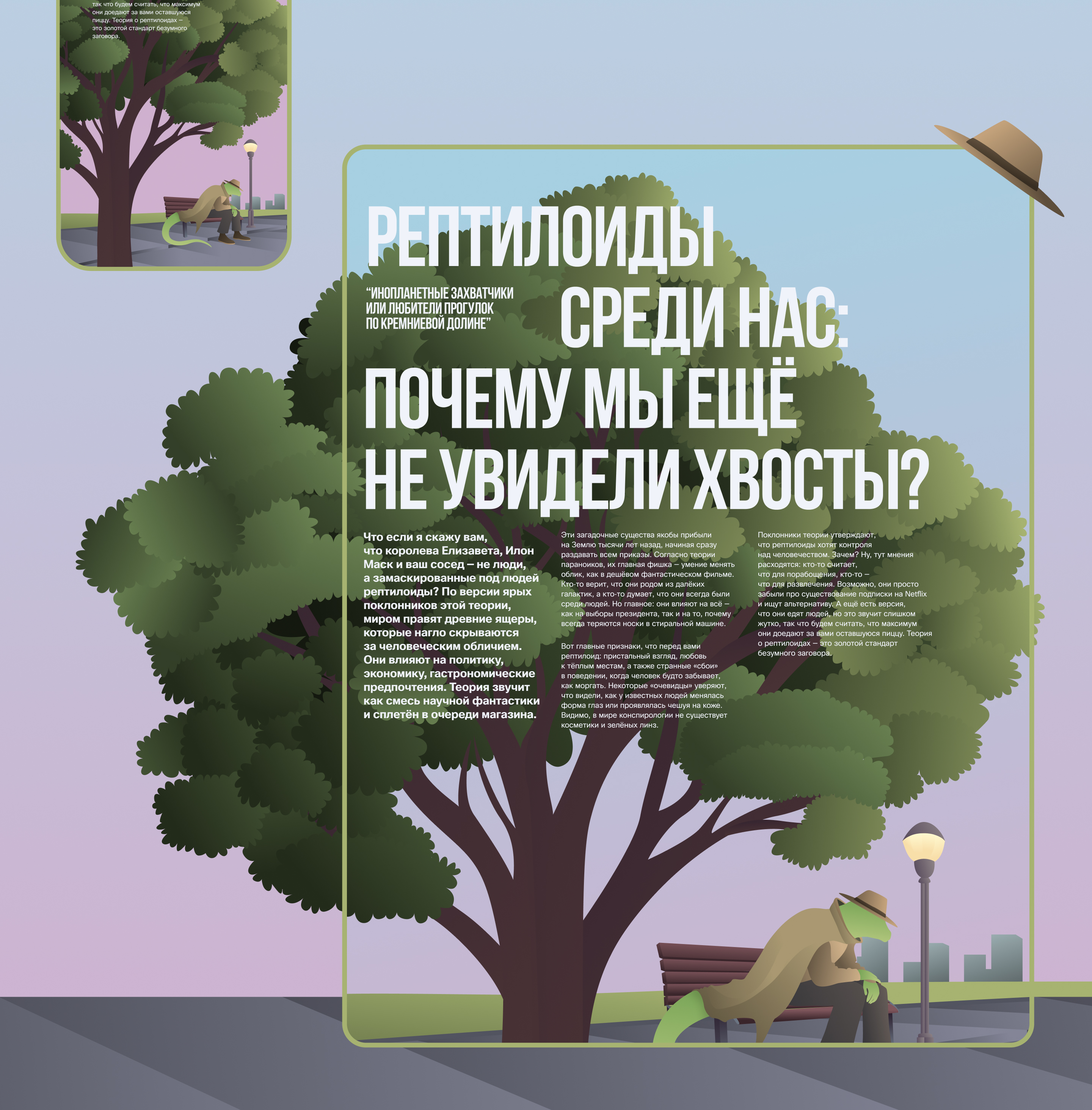 ТЕОРИИ ЗАГОВОРА | Longread | Illustrations — Изображение №14 — Интерфейсы, Иллюстрация на Dprofile