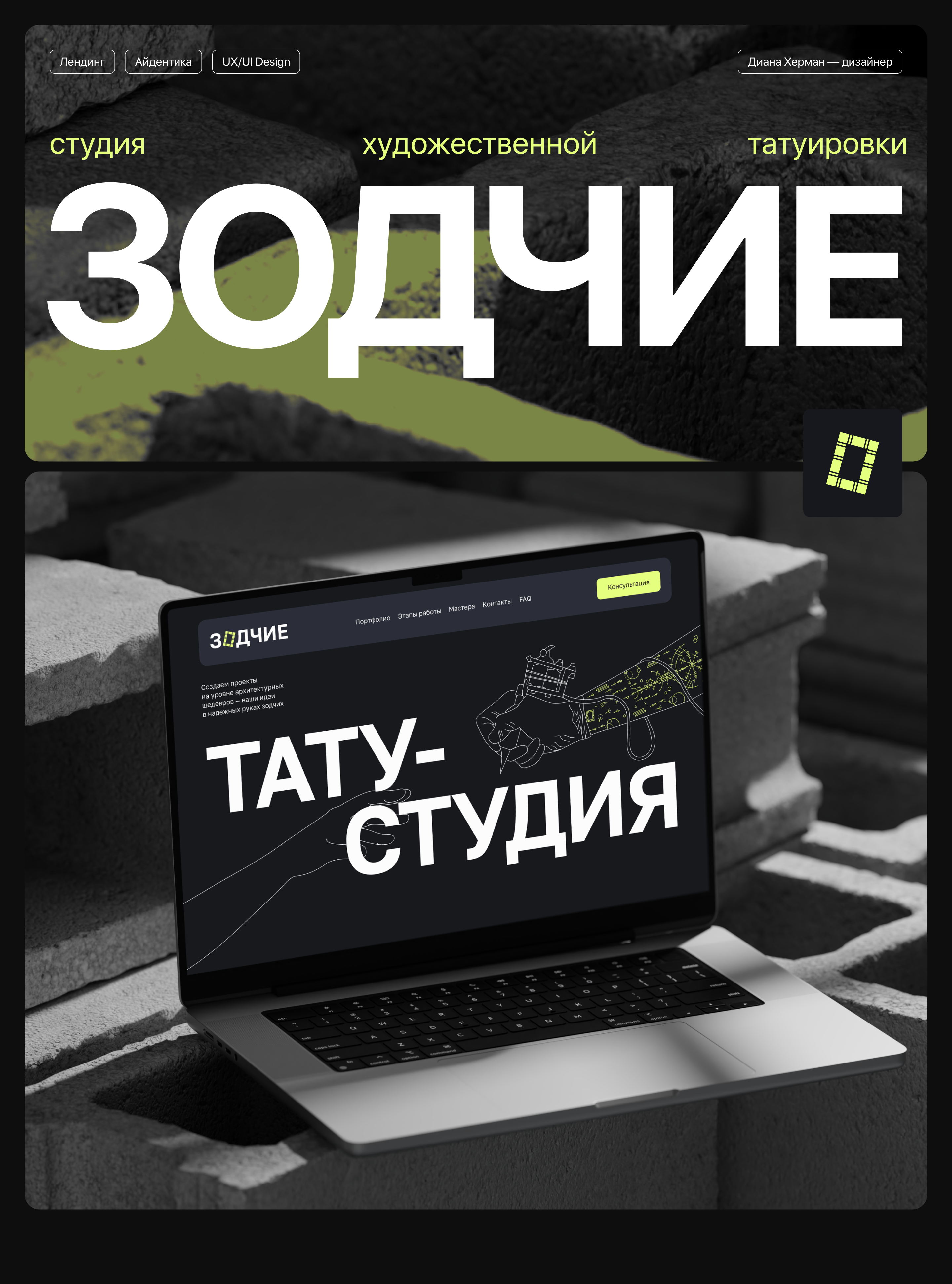 ЗОДЧИЕ | Landing | Identity — Изображение №1 — Интерфейсы, Брендинг на Dprofile