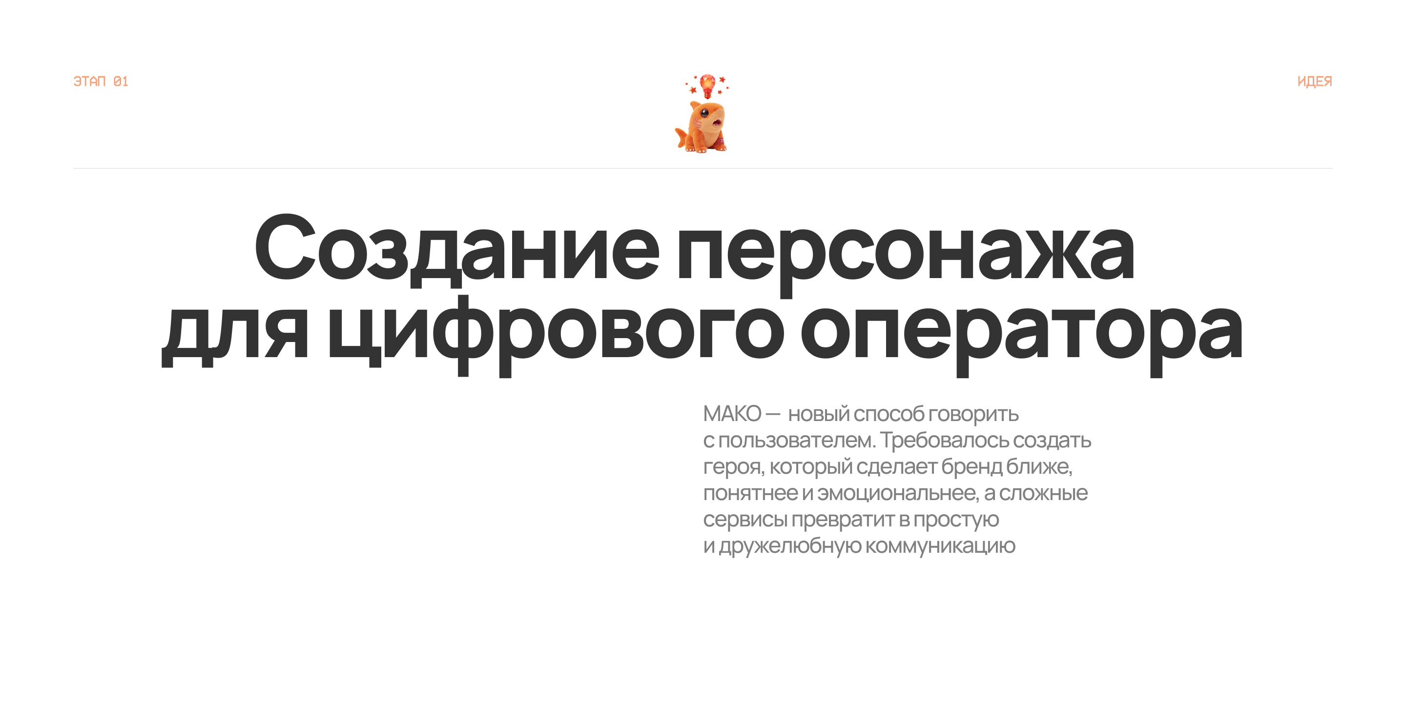 МАКО | AI | Mascot — Изображение №1 — Маркетинг, Нейро на Dprofile