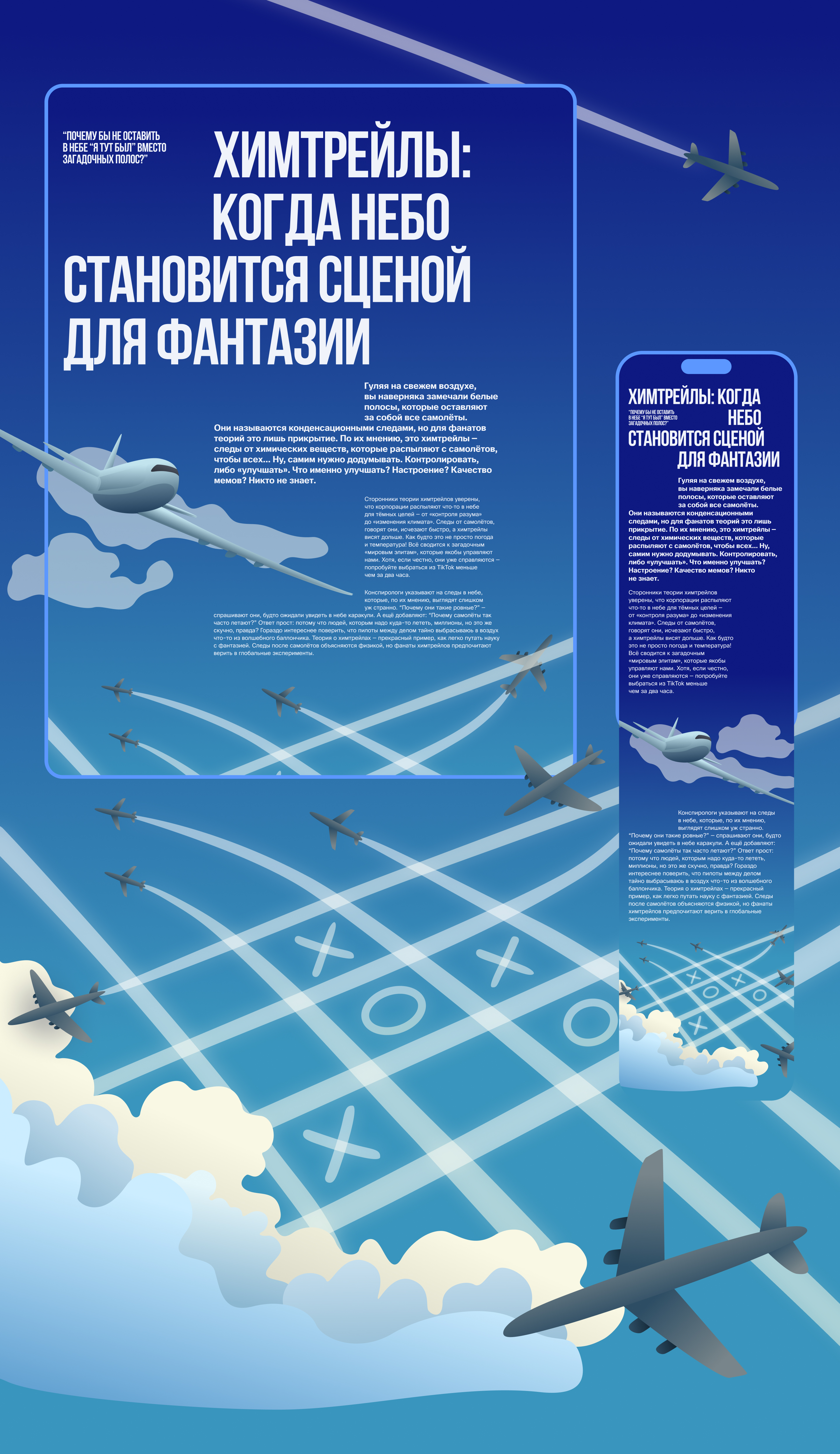 ТЕОРИИ ЗАГОВОРА | Longread | Illustrations — Изображение №12 — Интерфейсы, Иллюстрация на Dprofile