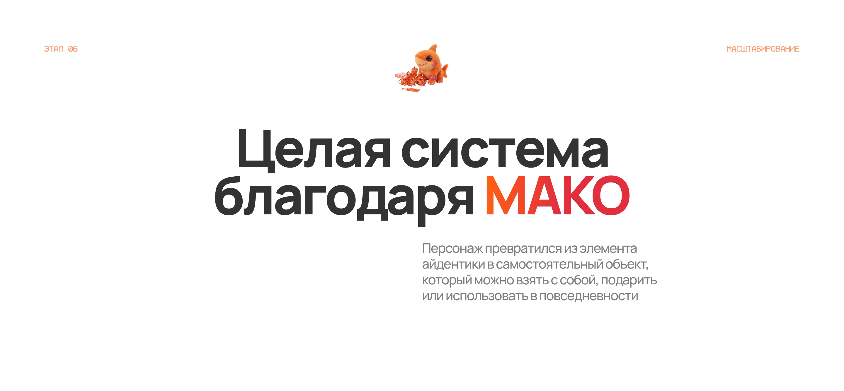 МАКО | AI | Mascot — Изображение №25 — Маркетинг, Нейро на Dprofile