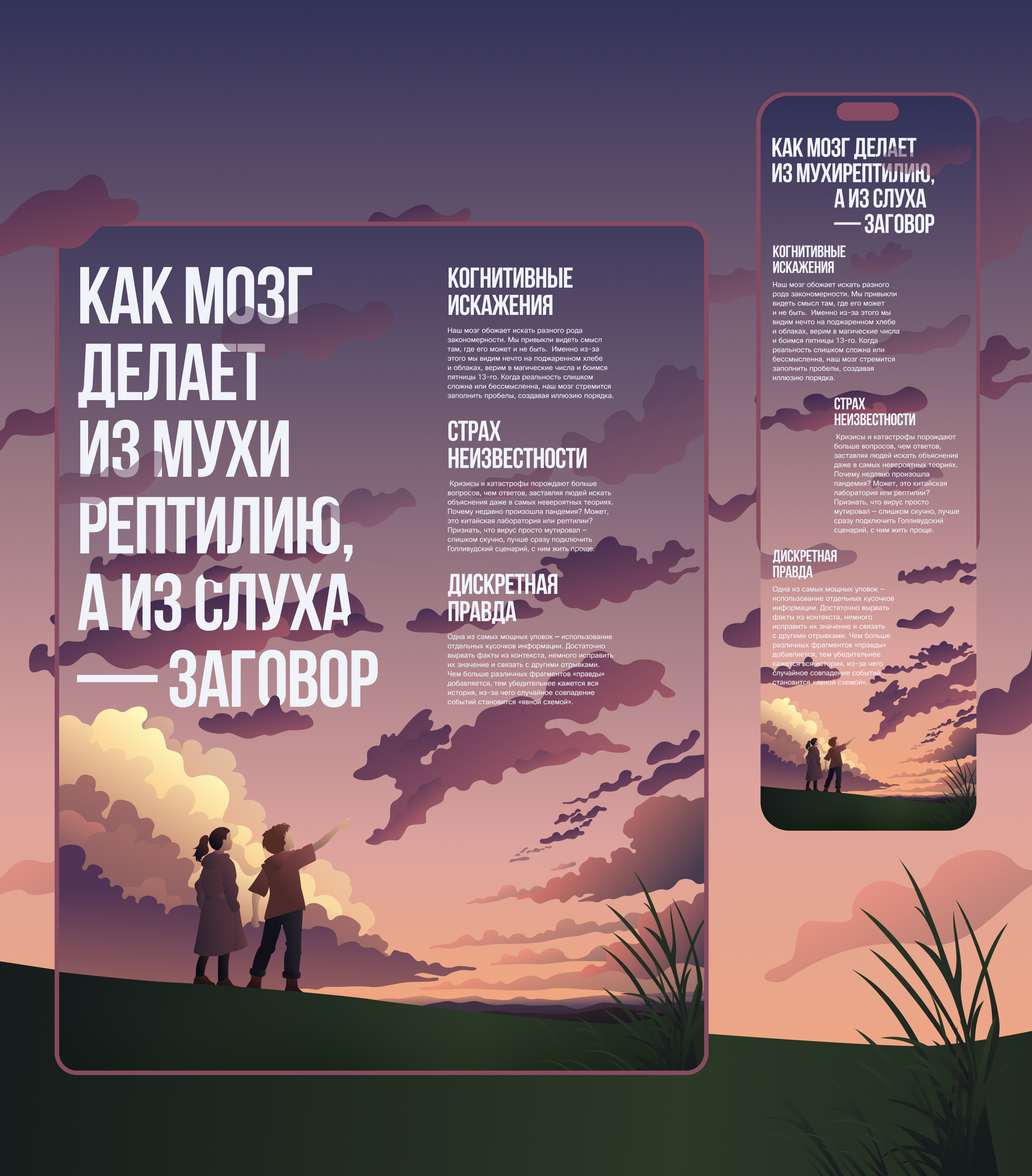 ТЕОРИИ ЗАГОВОРА | Longread | Illustrations — Изображение №6 — Интерфейсы, Иллюстрация на Dprofile