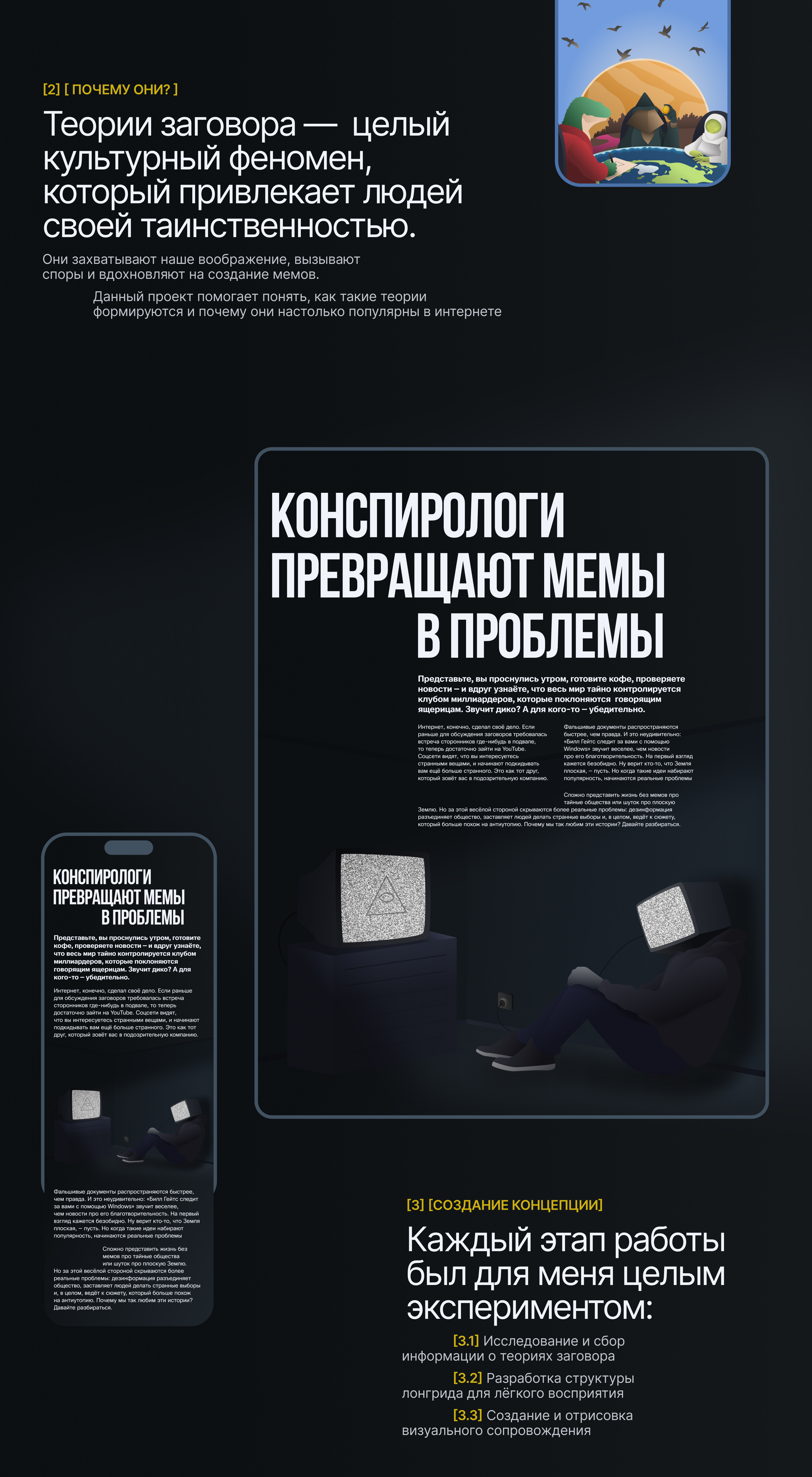 ТЕОРИИ ЗАГОВОРА | Longread | Illustrations — Изображение №3 — Интерфейсы, Иллюстрация на Dprofile