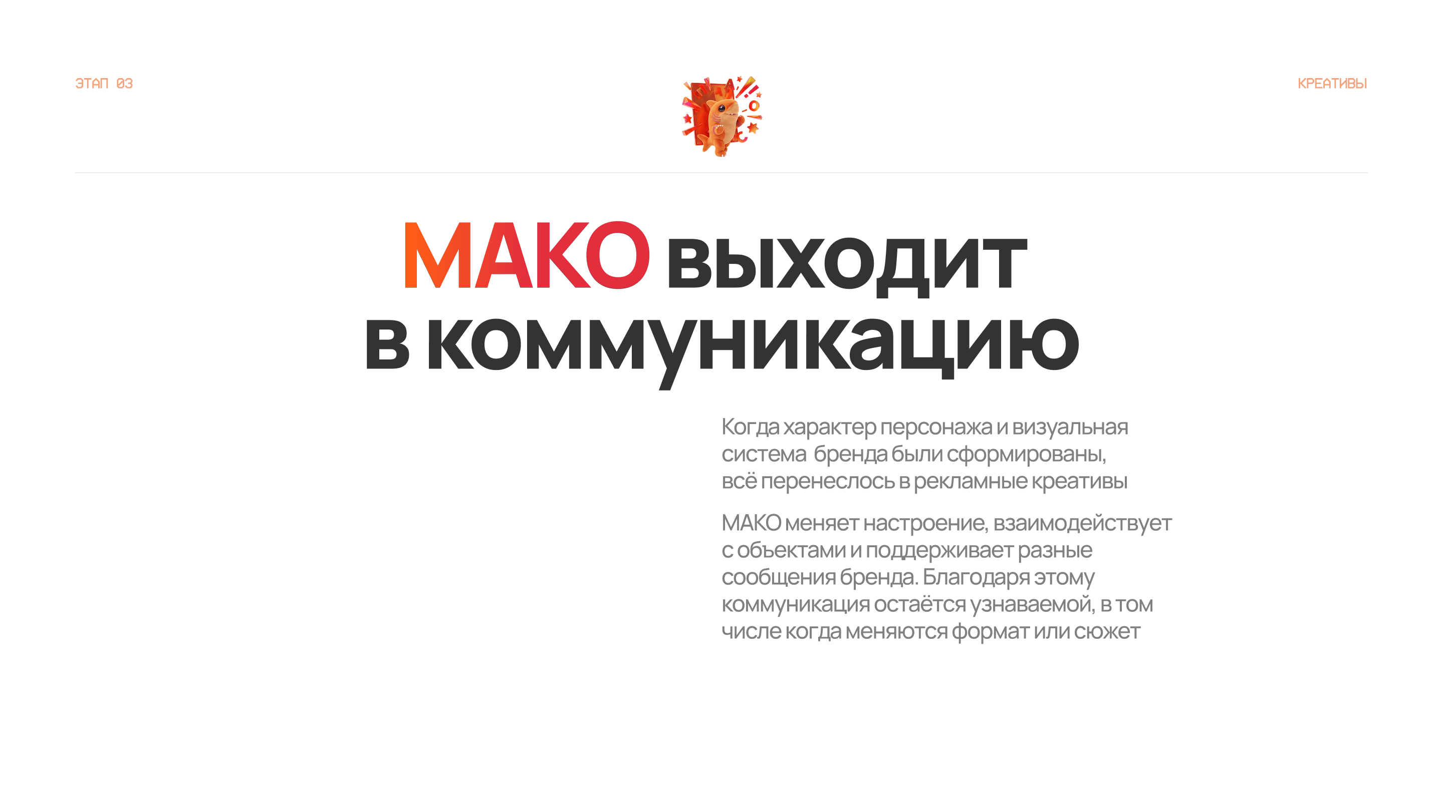 МАКО | AI | Mascot — Изображение №8 — Маркетинг, Нейро на Dprofile