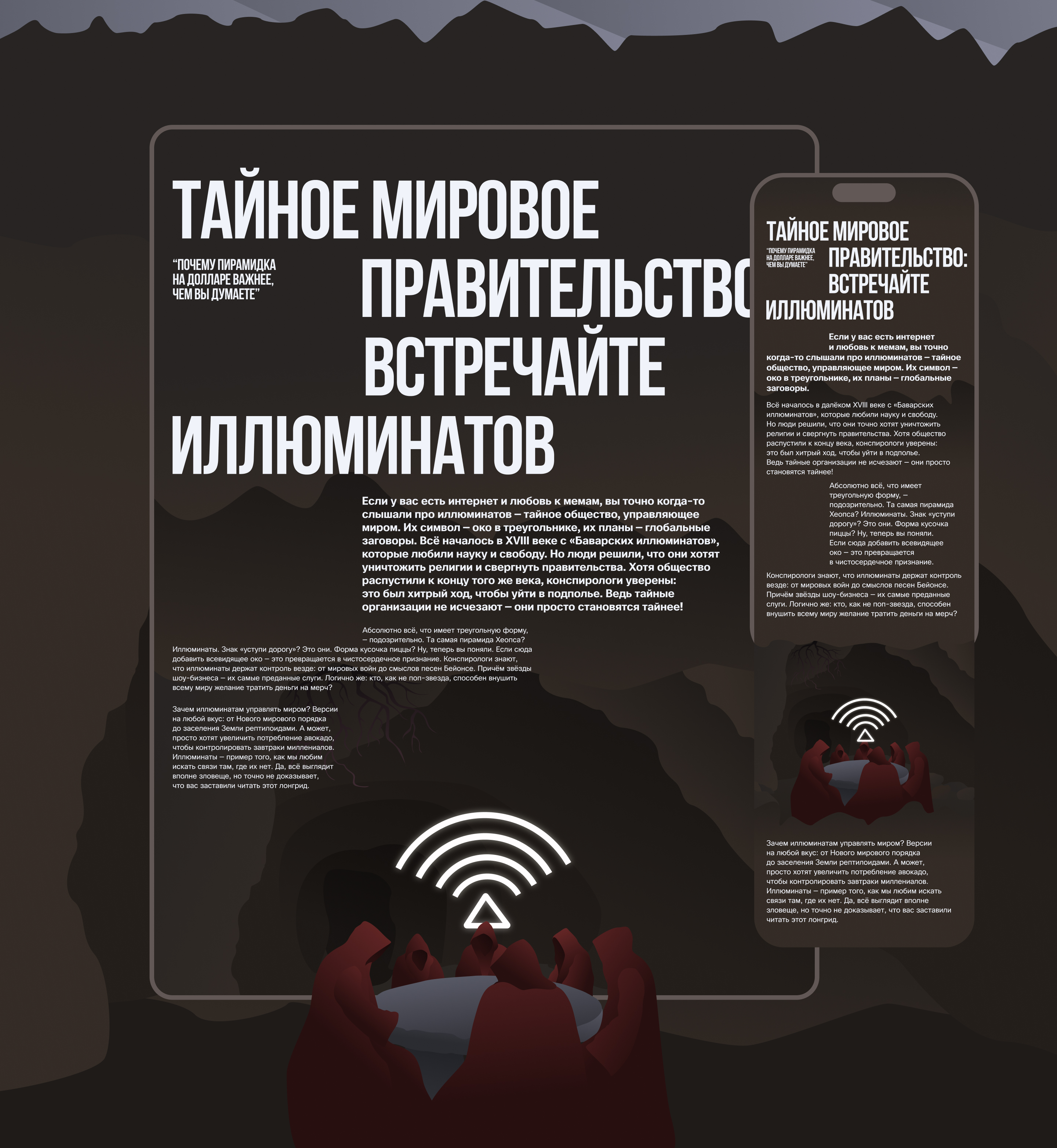 ТЕОРИИ ЗАГОВОРА | Longread | Illustrations — Изображение №15 — Интерфейсы, Иллюстрация на Dprofile