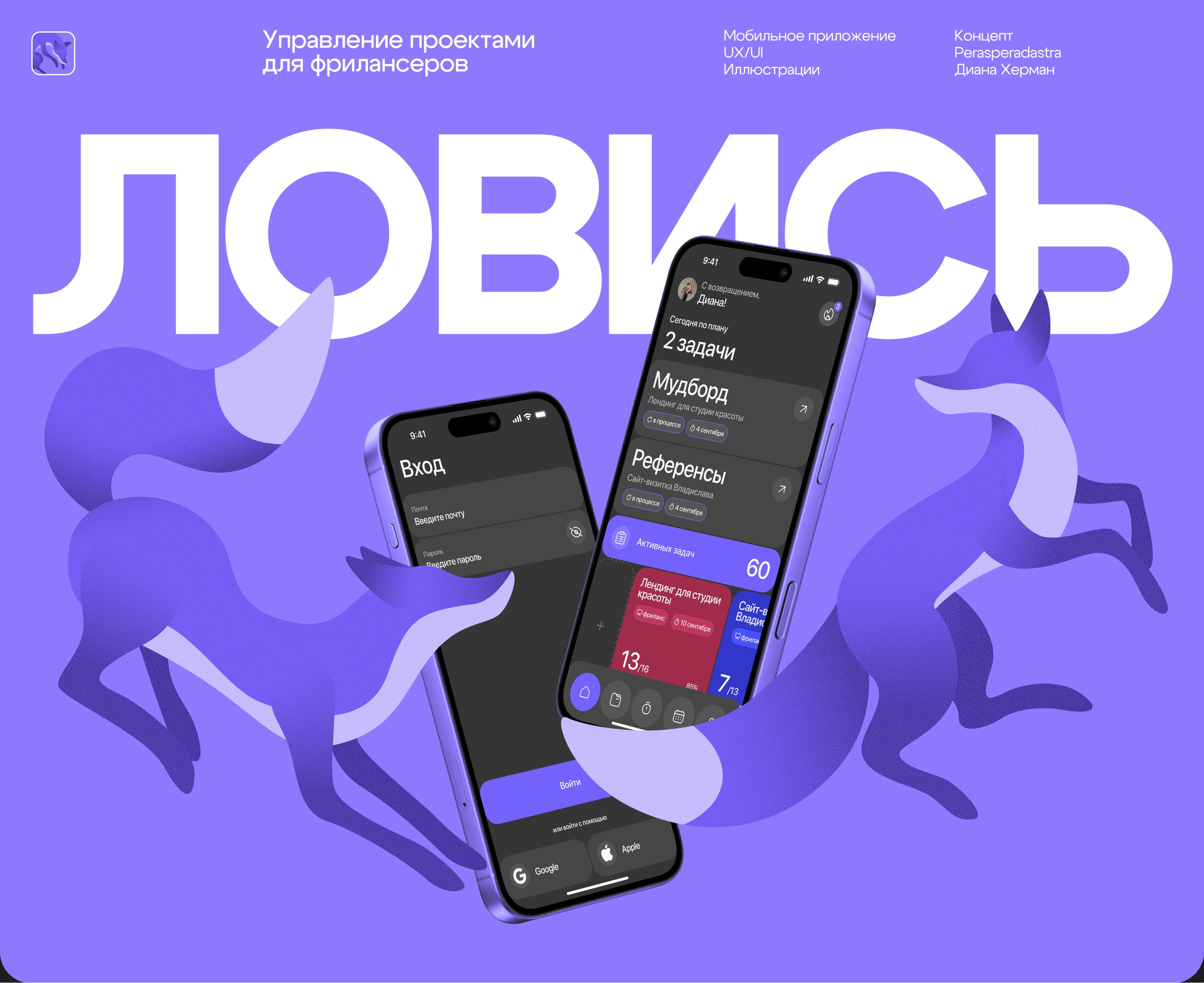 ЛОВИСЬ | Mobile App | UX/UI — Изображение №1 — Интерфейсы, Графика на Dprofile