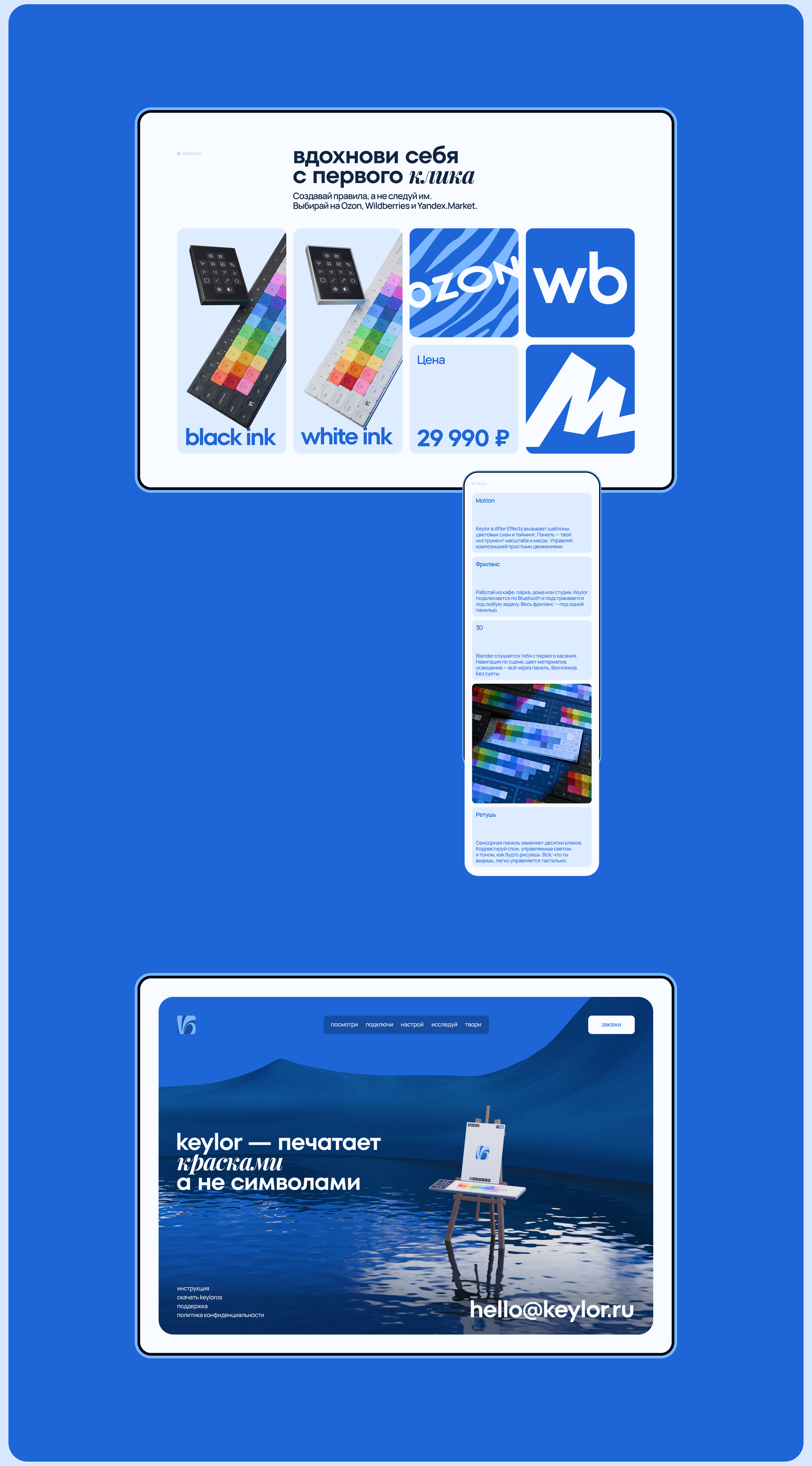 Keylor | 3D-Product | Landing — Изображение №11 — Интерфейсы, 3D на Dprofile