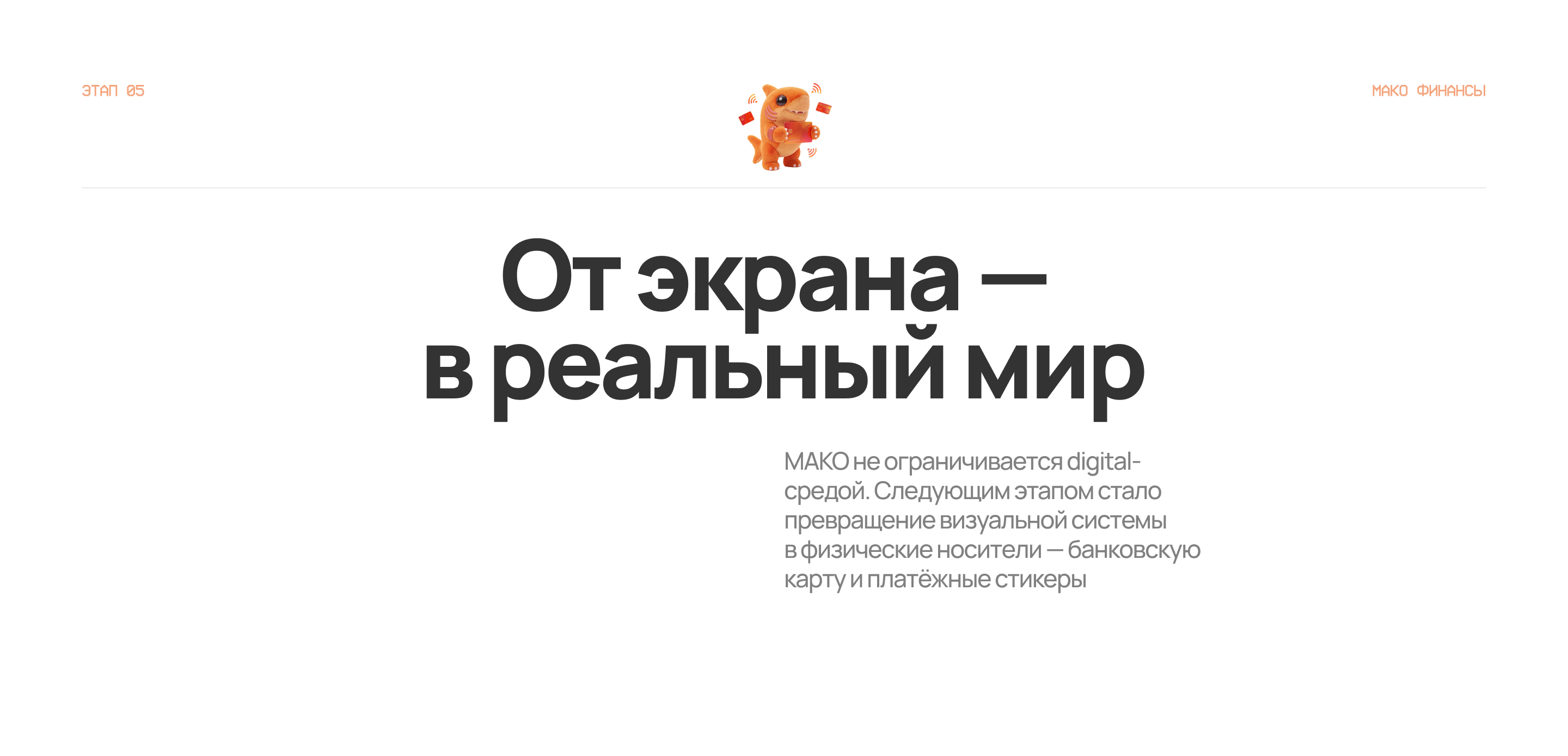 МАКО | AI | Mascot — Изображение №22 — Маркетинг, Нейро на Dprofile