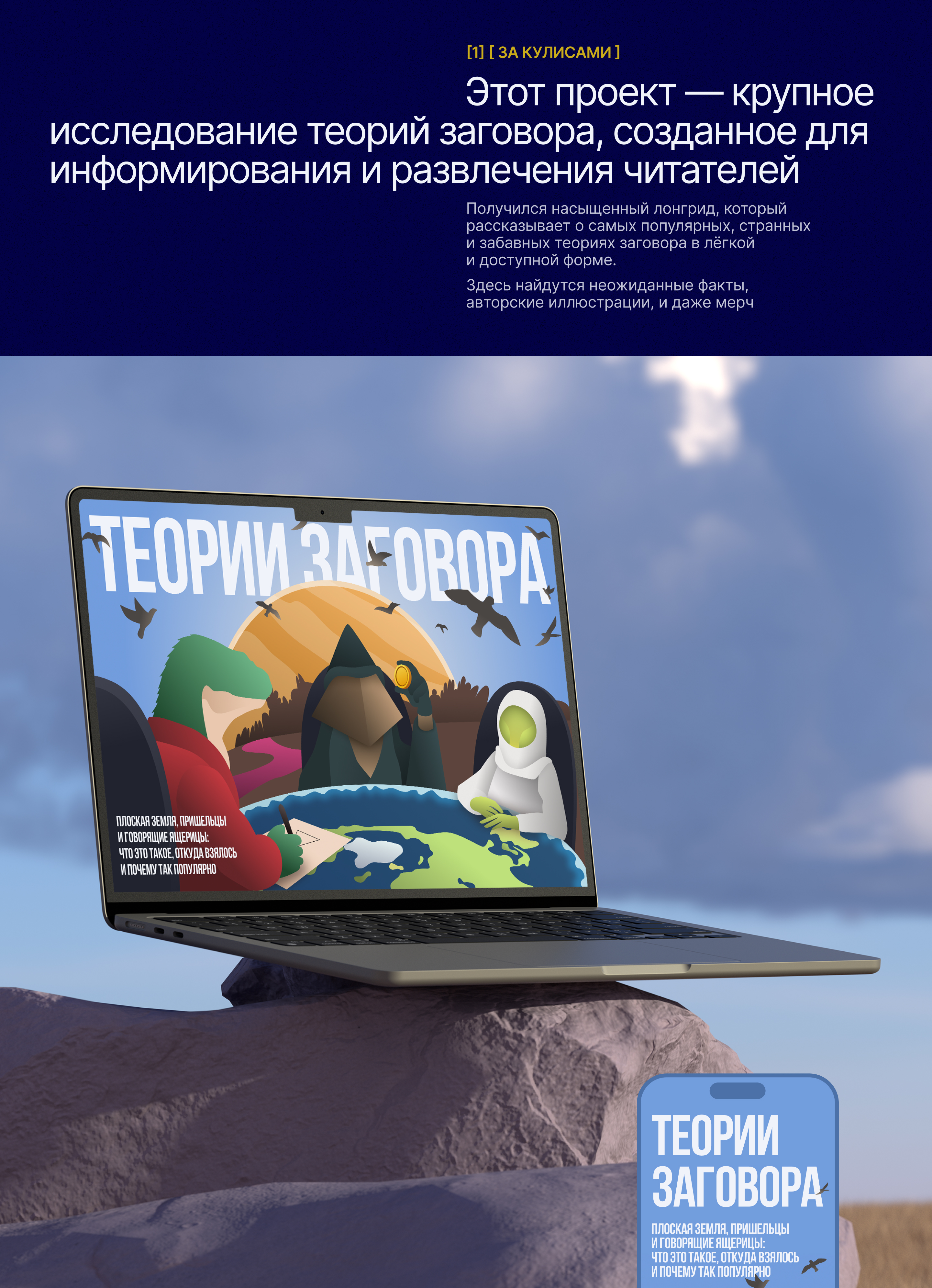 ТЕОРИИ ЗАГОВОРА | Longread | Illustrations — Изображение №2 — Интерфейсы, Иллюстрация на Dprofile