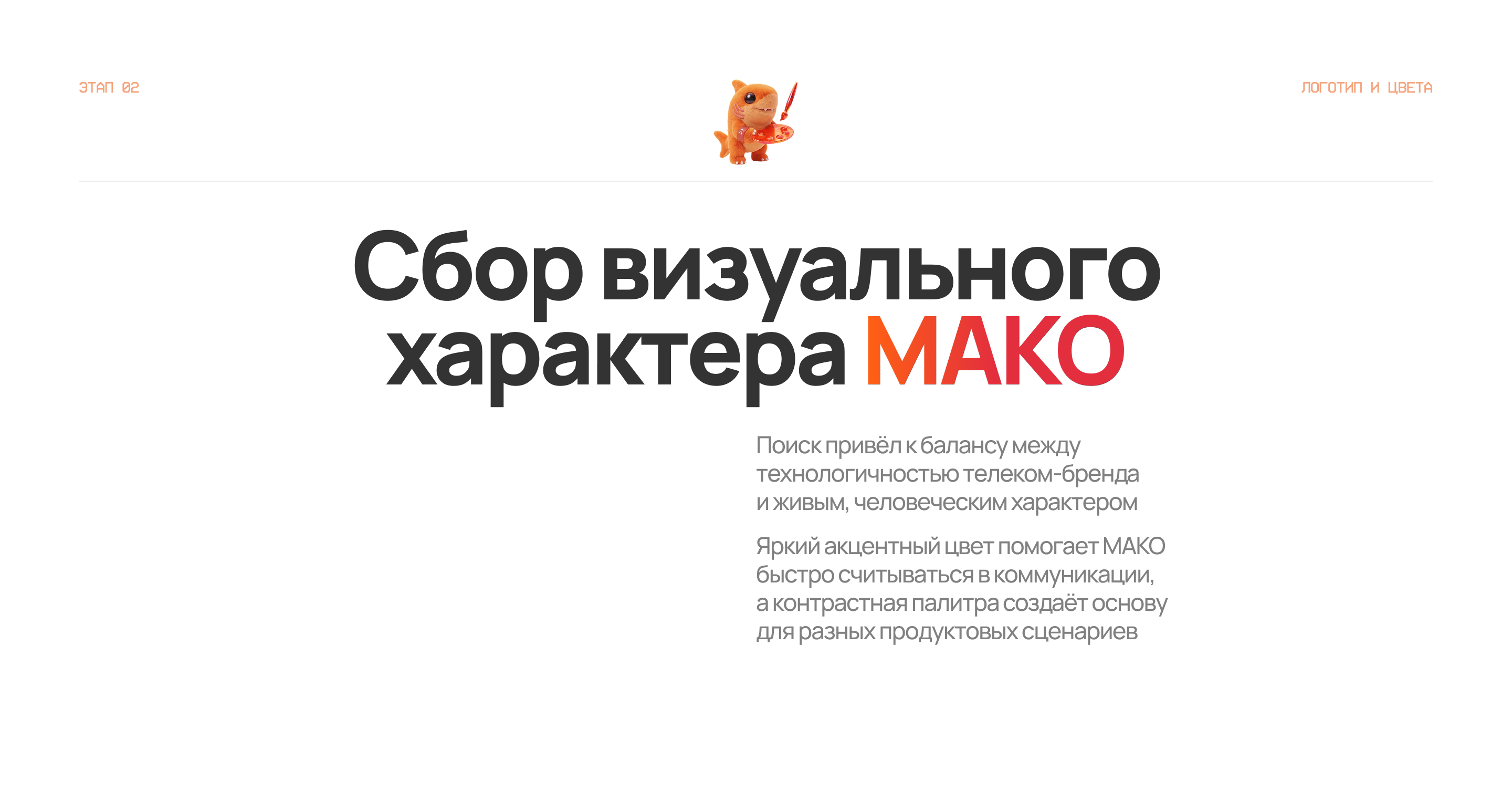 МАКО | AI | Mascot — Изображение №5 — Маркетинг, Нейро на Dprofile