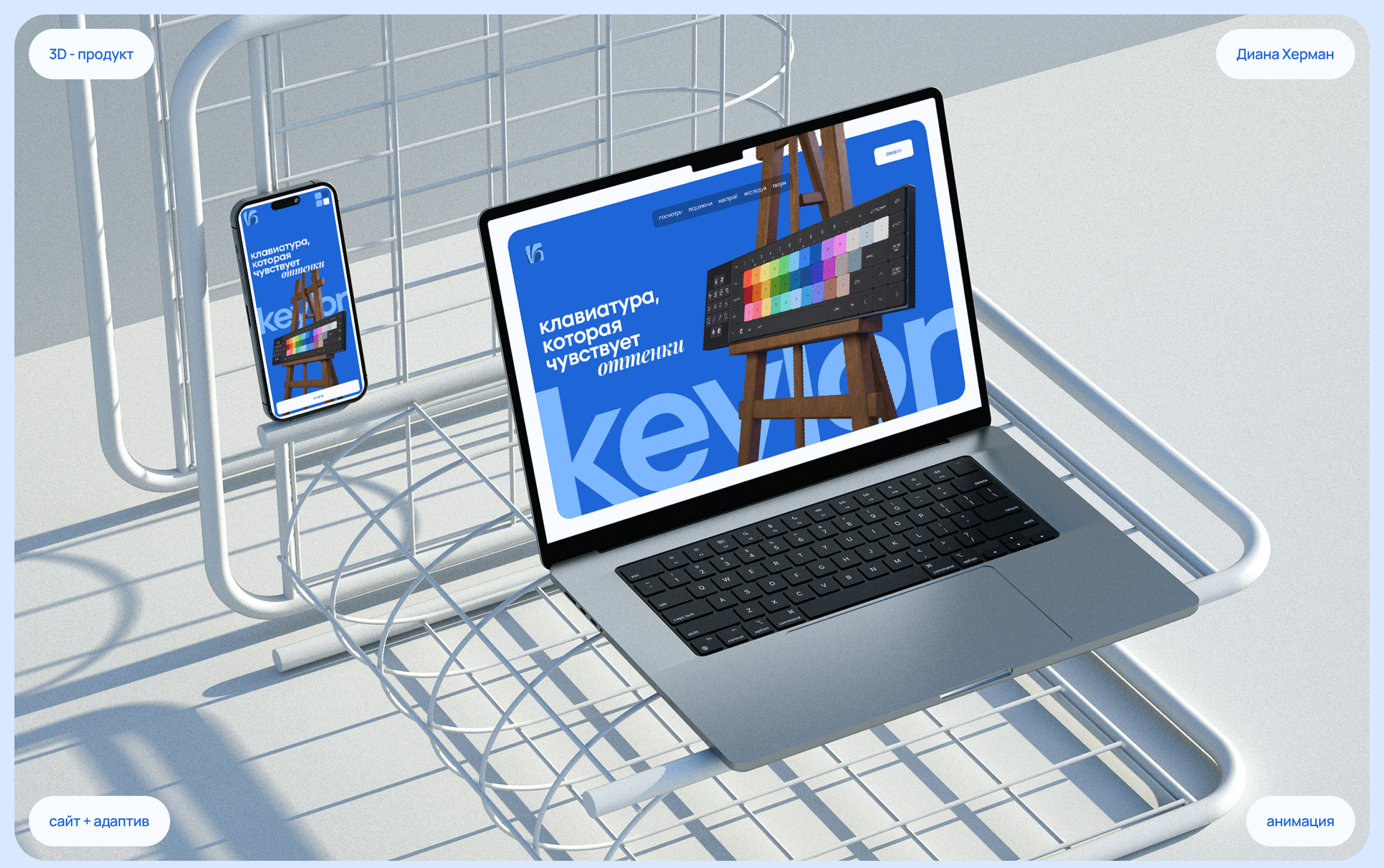 Keylor | 3D-Product | Landing — Изображение №1 — Интерфейсы, 3D на Dprofile