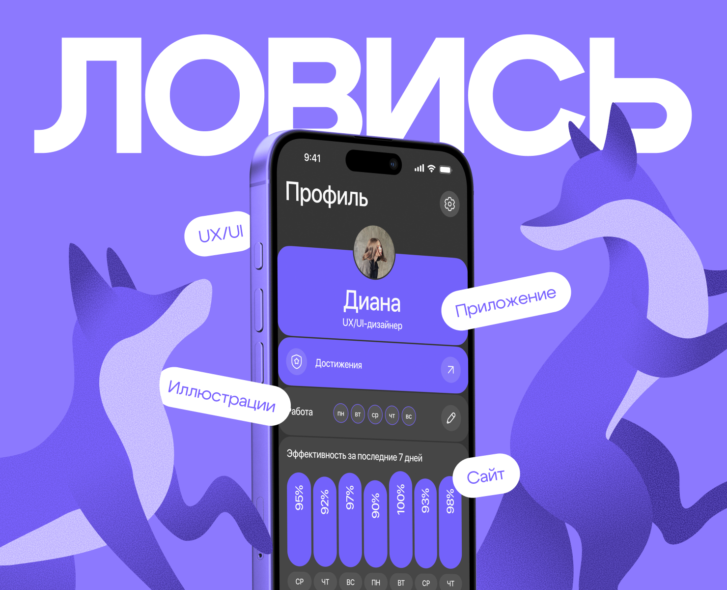ЛОВИСЬ | Mobile App | UX/UI на Dprofile