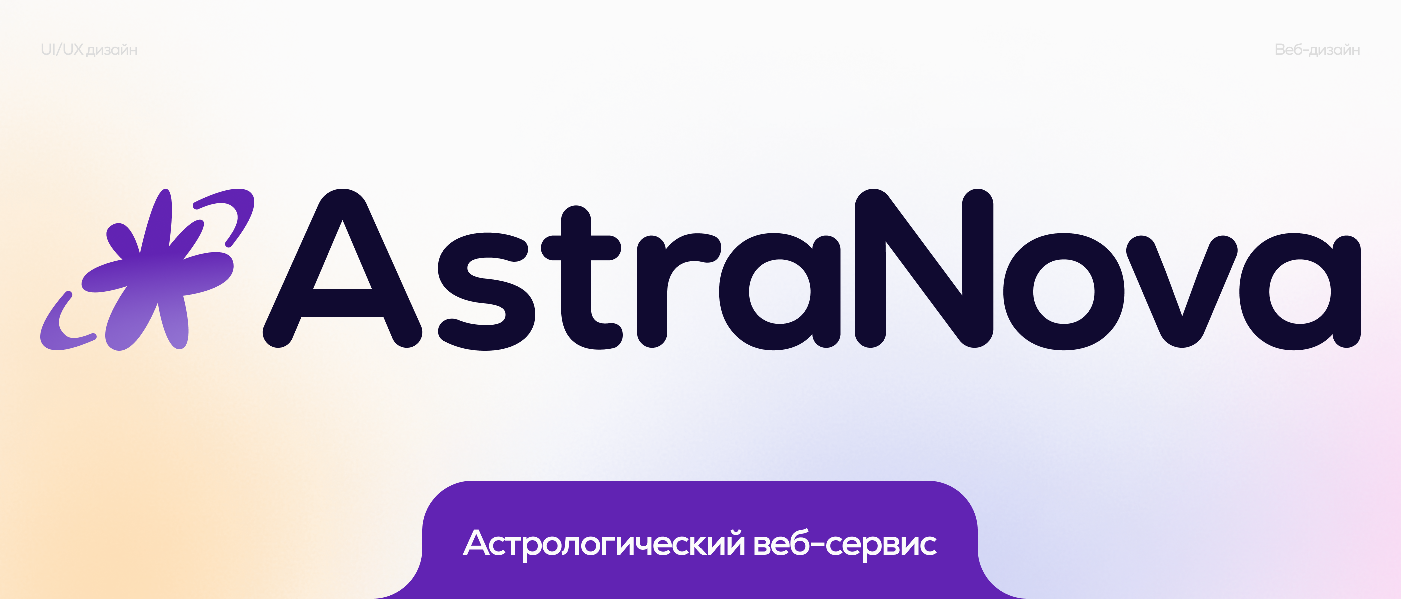AstraNova | Веб-сервис — Изображение №1 — Интерфейсы на Dprofile