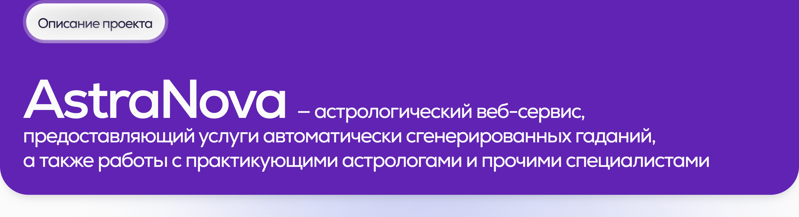 AstraNova | Веб-сервис — Изображение №2 — Интерфейсы на Dprofile