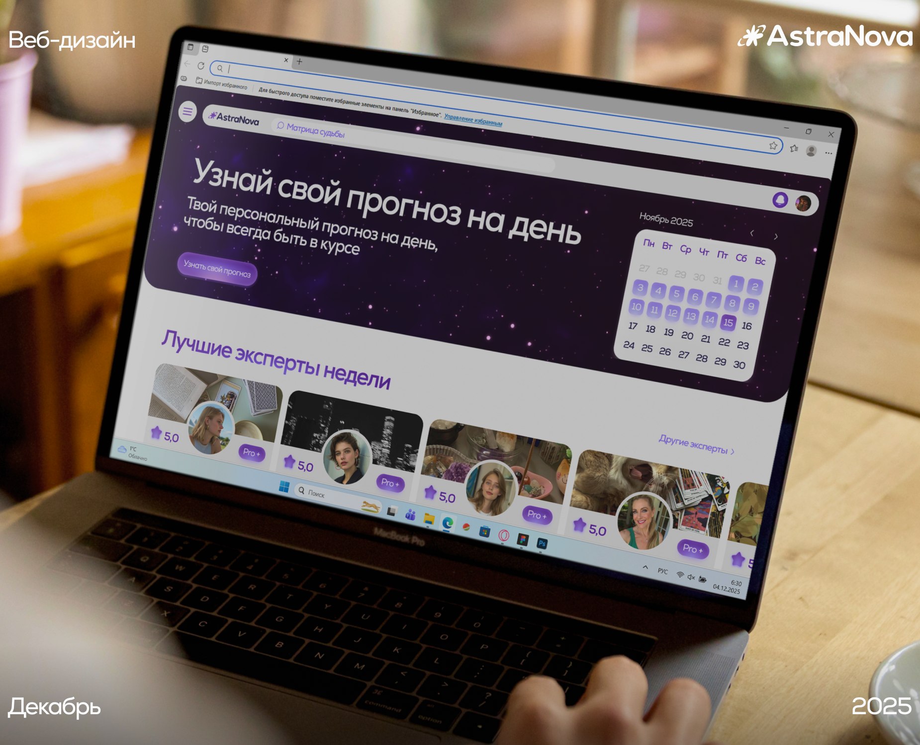 AstraNova | Веб-сервис на Dprofile